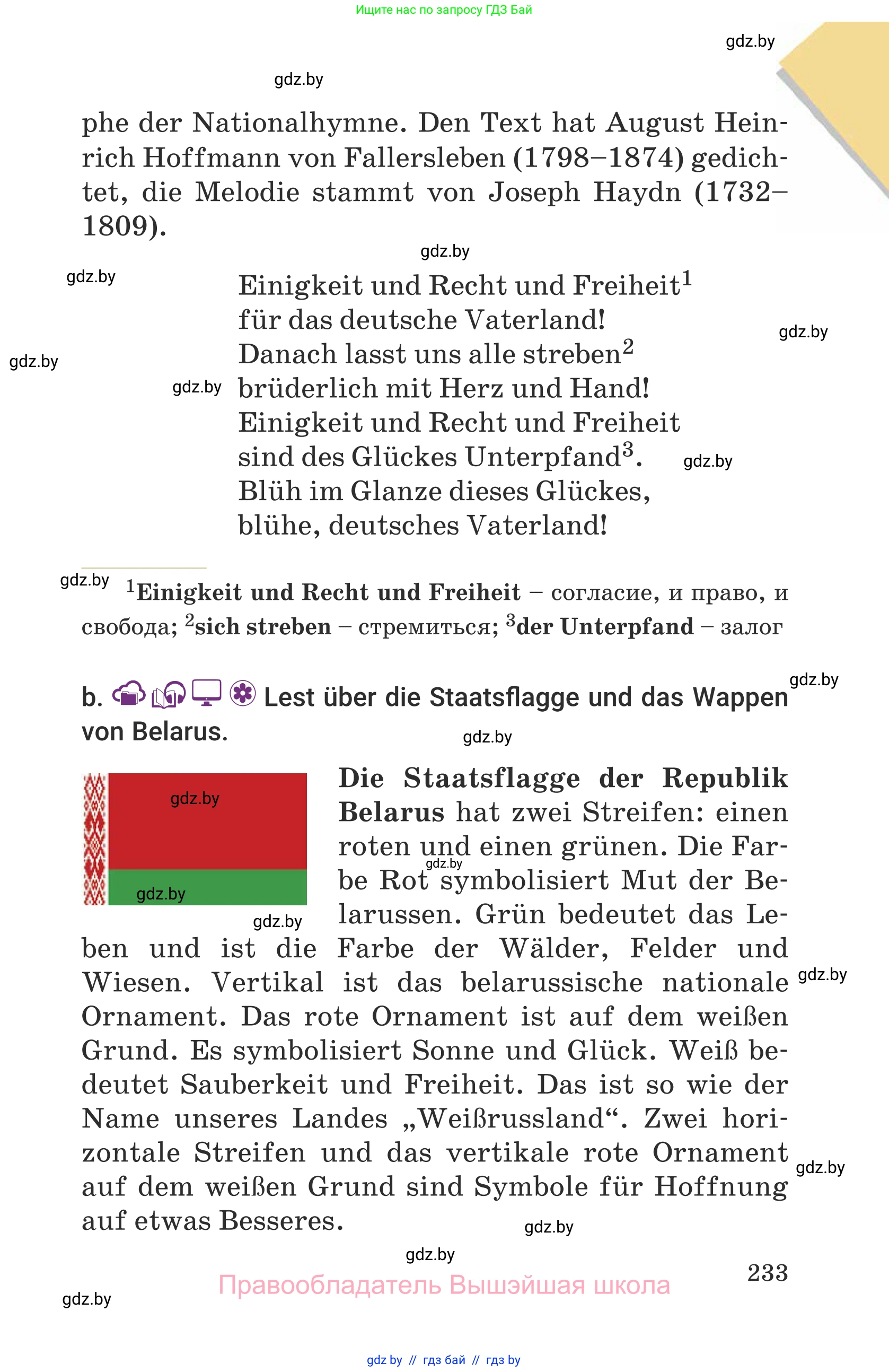 Немецкий язык (Deutsch), 6 класс Учебник (Schülerbuch), авторы: Будько Антонина Филипповна (Budjko Antonina), Урбанович Инна Ювинальевна (Urbanowitsch Ina), издательство Вышэйшая школа, Минск, 2020, бежевого цвета, страница 233