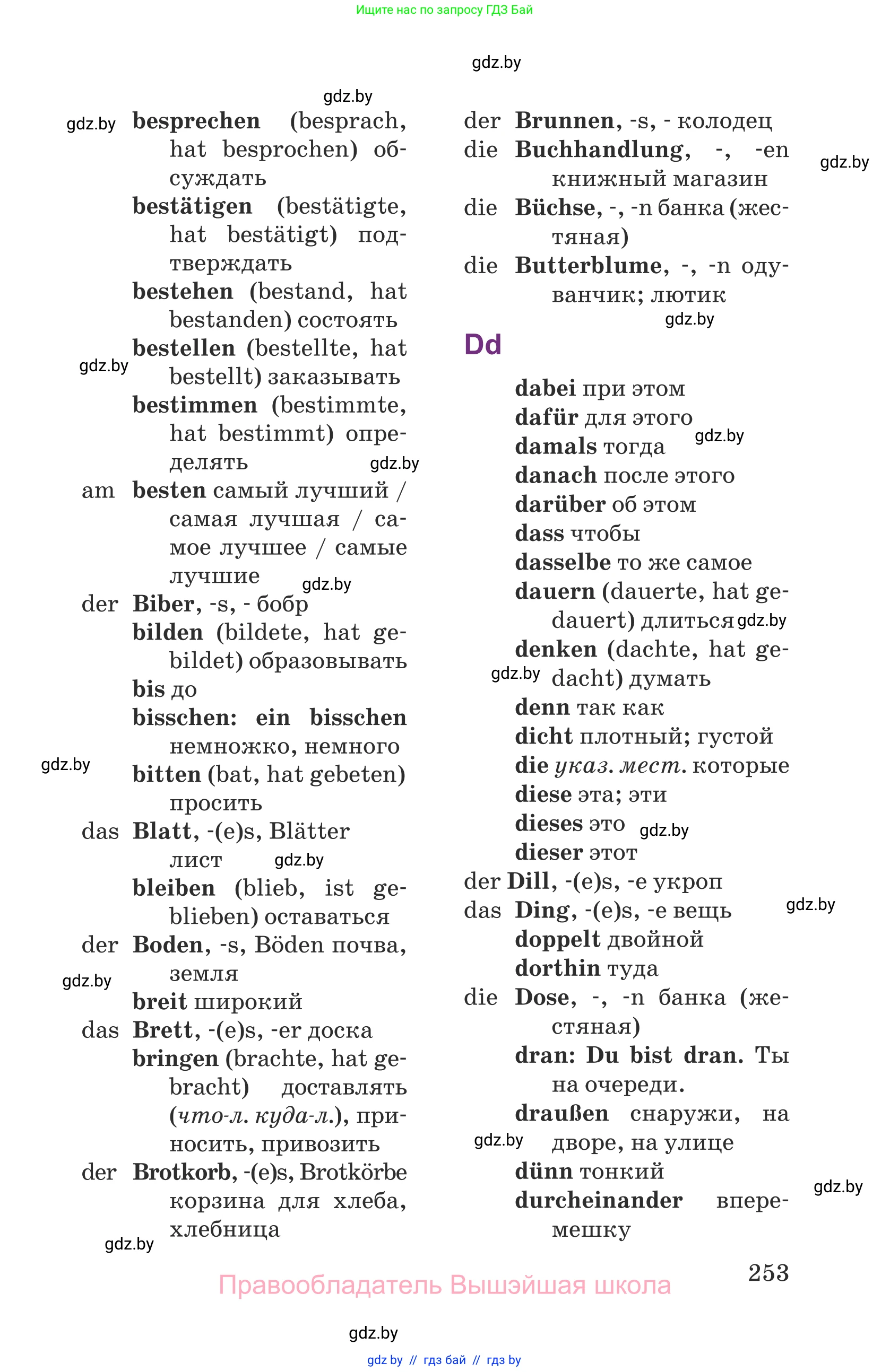 Немецкий язык (Deutsch), 6 класс Учебник (Schülerbuch), авторы: Будько Антонина Филипповна (Budjko Antonina), Урбанович Инна Ювинальевна (Urbanowitsch Ina), издательство Вышэйшая школа, Минск, 2020, бежевого цвета, страница 253