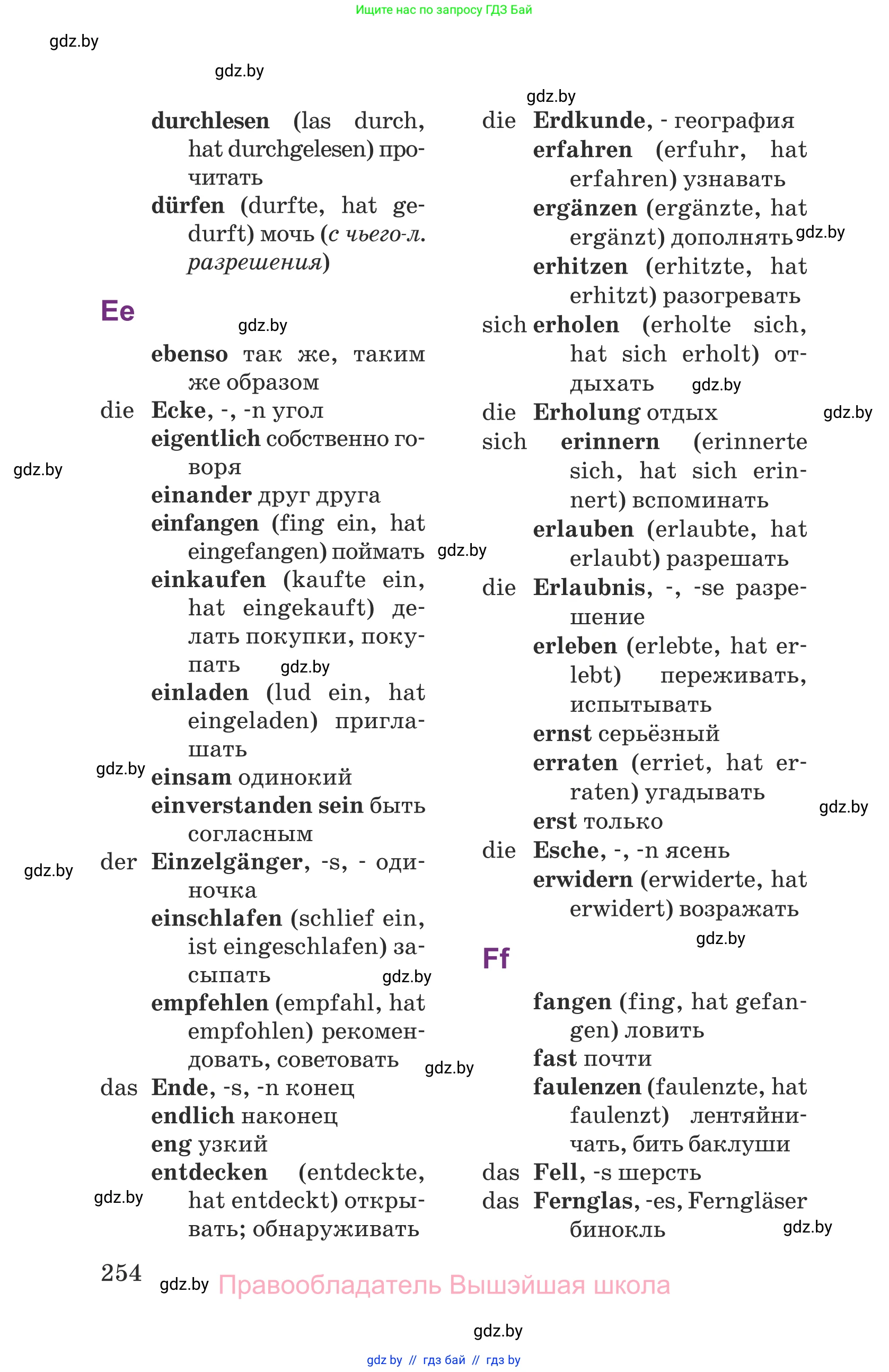 Немецкий язык (Deutsch), 6 класс Учебник (Schülerbuch), авторы: Будько Антонина Филипповна (Budjko Antonina), Урбанович Инна Ювинальевна (Urbanowitsch Ina), издательство Вышэйшая школа, Минск, 2020, бежевого цвета, страница 254