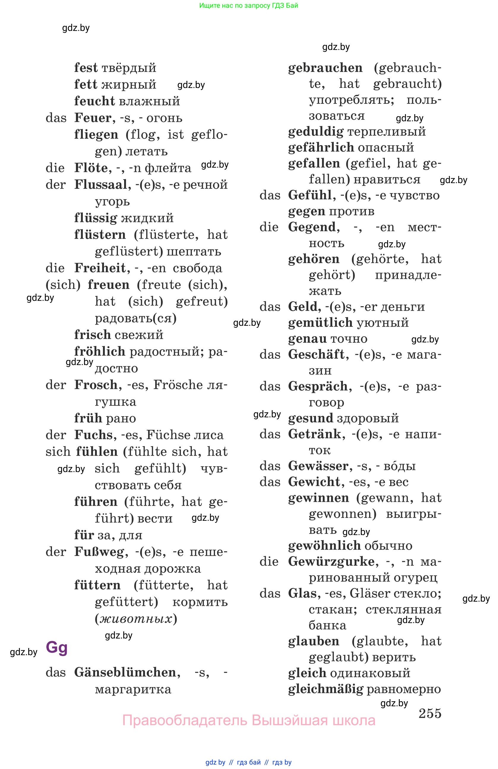 Немецкий язык (Deutsch), 6 класс Учебник (Schülerbuch), авторы: Будько Антонина Филипповна (Budjko Antonina), Урбанович Инна Ювинальевна (Urbanowitsch Ina), издательство Вышэйшая школа, Минск, 2020, бежевого цвета, страница 255
