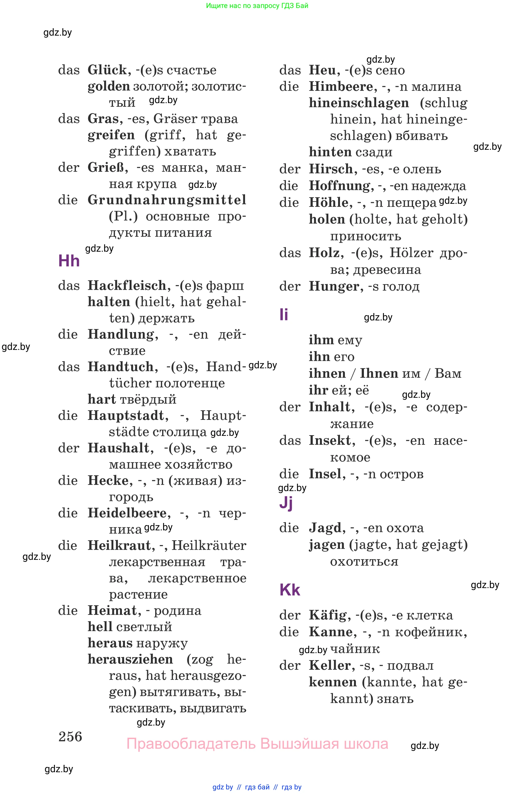 Немецкий язык (Deutsch), 6 класс Учебник (Schülerbuch), авторы: Будько Антонина Филипповна (Budjko Antonina), Урбанович Инна Ювинальевна (Urbanowitsch Ina), издательство Вышэйшая школа, Минск, 2020, бежевого цвета, страница 256
