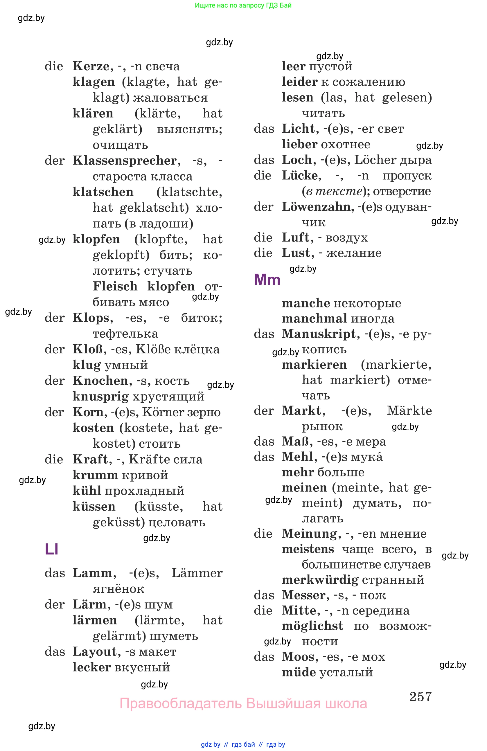 Немецкий язык (Deutsch), 6 класс Учебник (Schülerbuch), авторы: Будько Антонина Филипповна (Budjko Antonina), Урбанович Инна Ювинальевна (Urbanowitsch Ina), издательство Вышэйшая школа, Минск, 2020, бежевого цвета, страница 257