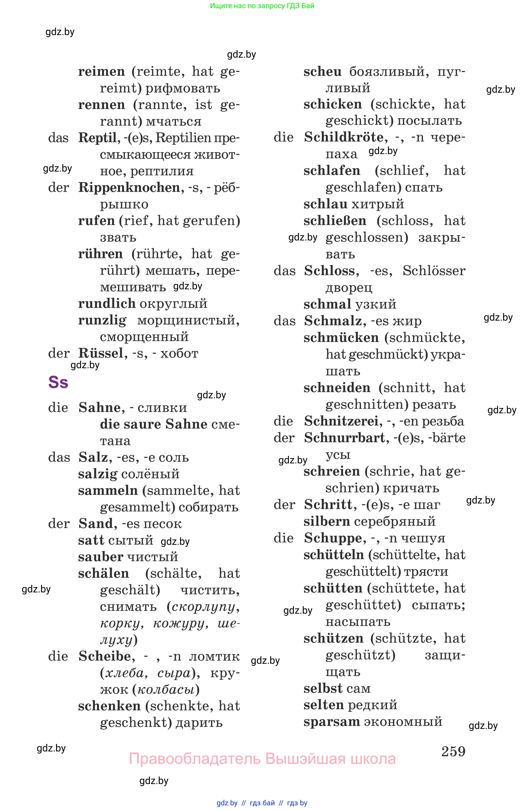 Немецкий язык (Deutsch), 6 класс Учебник (Schülerbuch), авторы: Будько Антонина Филипповна (Budjko Antonina), Урбанович Инна Ювинальевна (Urbanowitsch Ina), издательство Вышэйшая школа, Минск, 2020, бежевого цвета, страница 259