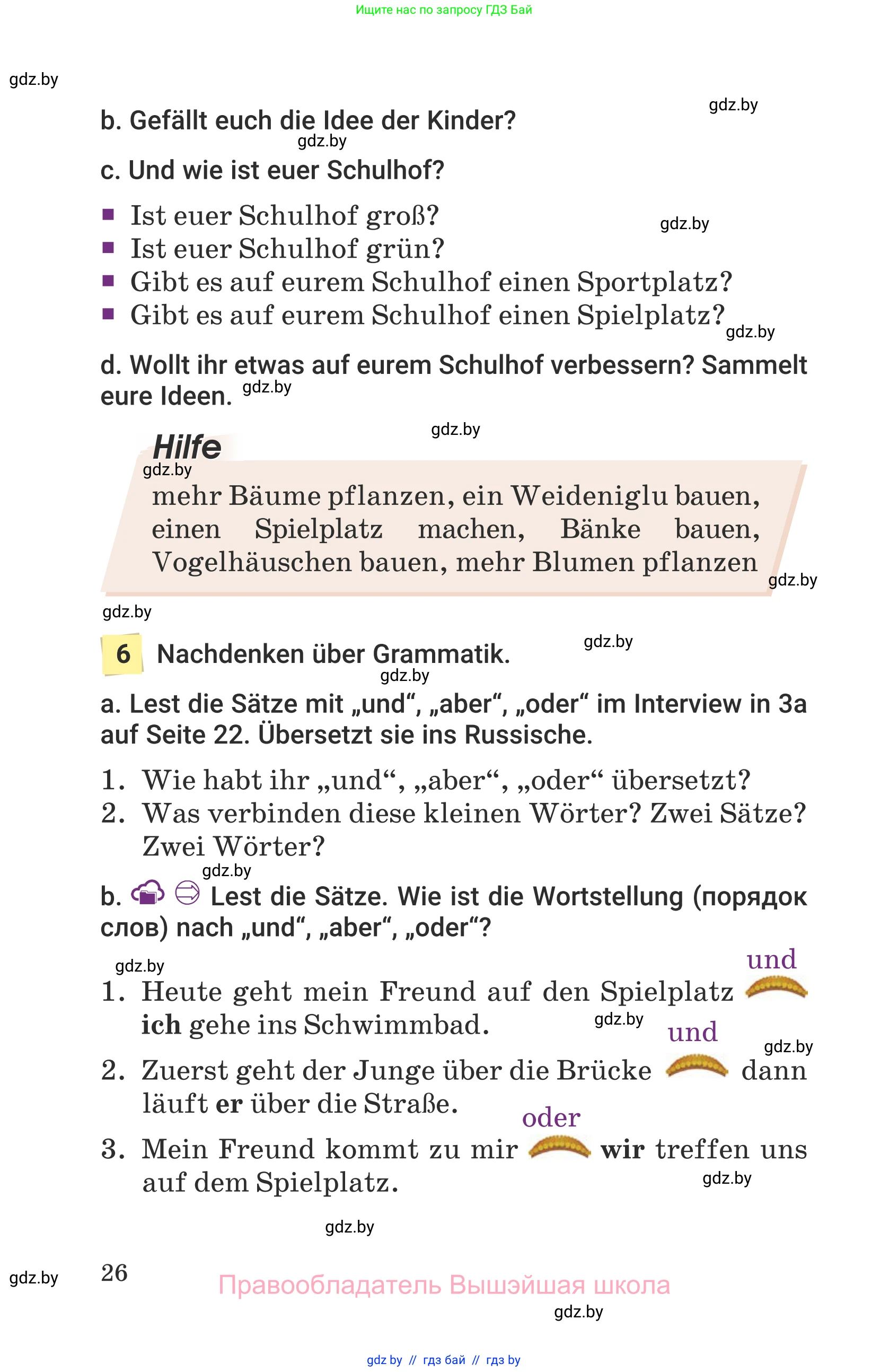 Немецкий язык (Deutsch), 6 класс Учебник (Schülerbuch), авторы: Будько Антонина Филипповна (Budjko Antonina), Урбанович Инна Ювинальевна (Urbanowitsch Ina), издательство Вышэйшая школа, Минск, 2020, бежевого цвета, страница 26