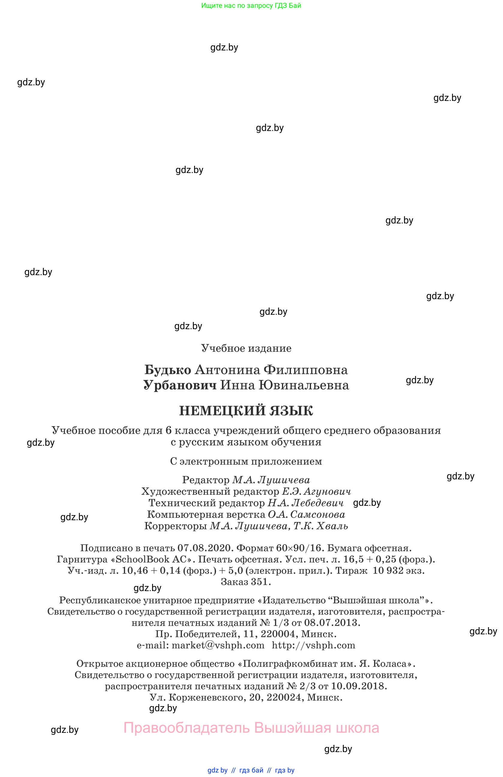 Немецкий язык (Deutsch), 6 класс Учебник (Schülerbuch), авторы: Будько Антонина Филипповна (Budjko Antonina), Урбанович Инна Ювинальевна (Urbanowitsch Ina), издательство Вышэйшая школа, Минск, 2020, бежевого цвета, страница 263
