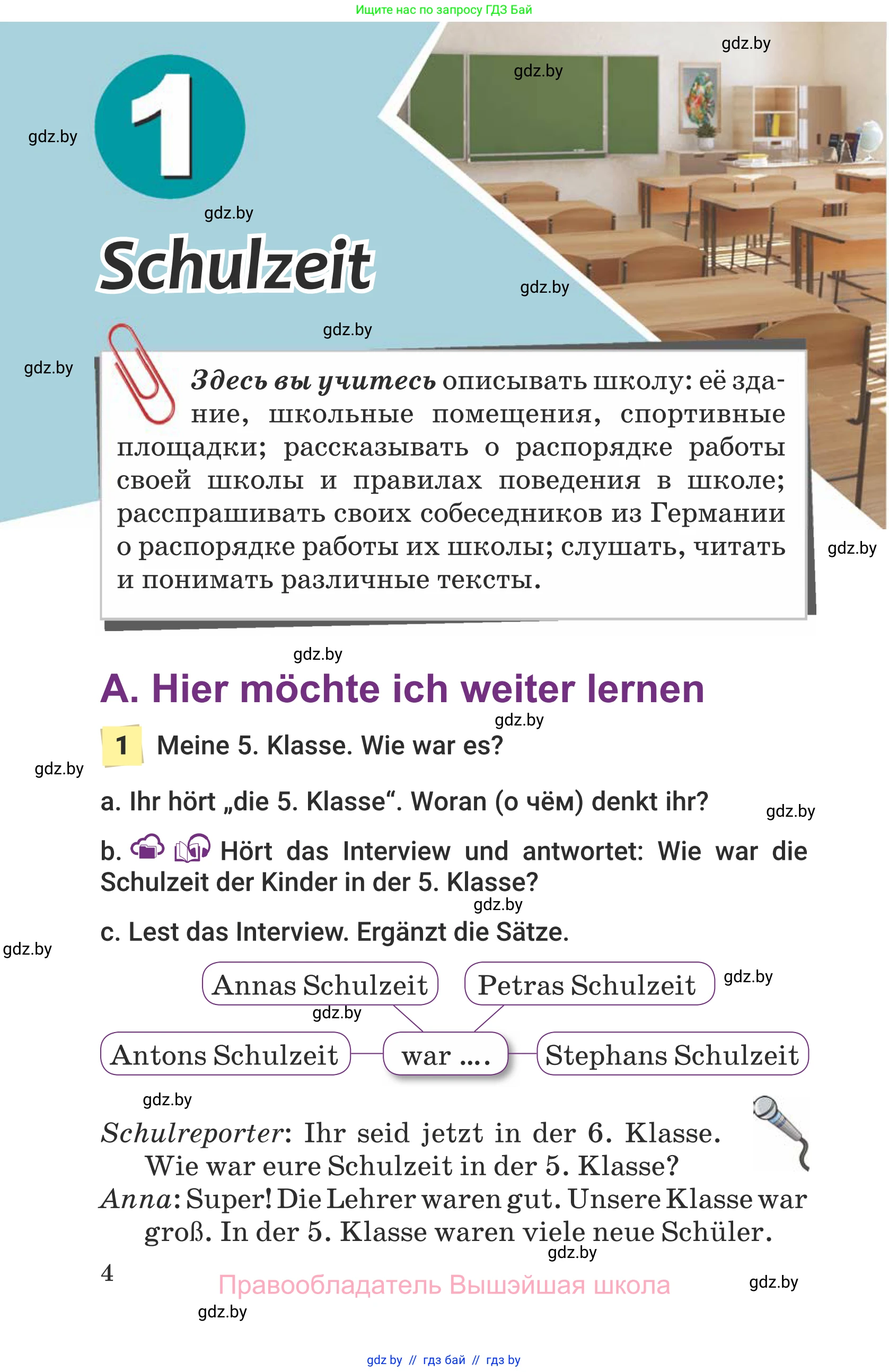 Немецкий язык (Deutsch), 6 класс Учебник (Schülerbuch), авторы: Будько Антонина Филипповна (Budjko Antonina), Урбанович Инна Ювинальевна (Urbanowitsch Ina), издательство Вышэйшая школа, Минск, 2020, бежевого цвета, страница 4