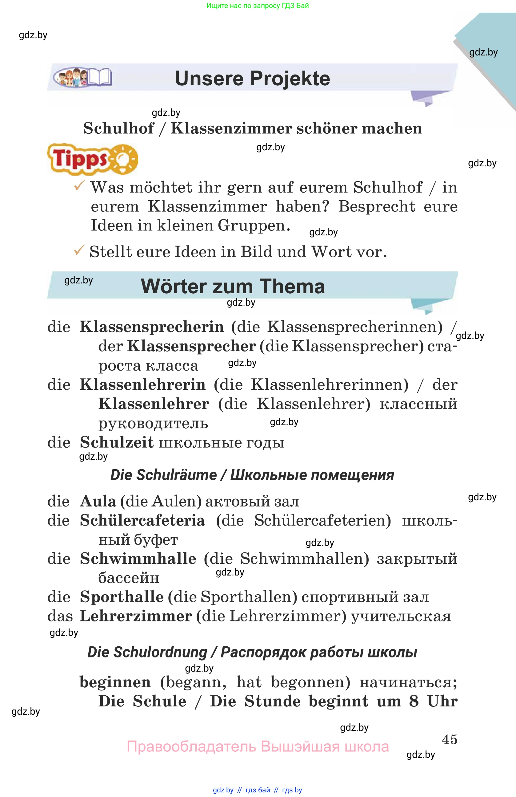 Немецкий язык (Deutsch), 6 класс Учебник (Schülerbuch), авторы: Будько Антонина Филипповна (Budjko Antonina), Урбанович Инна Ювинальевна (Urbanowitsch Ina), издательство Вышэйшая школа, Минск, 2020, бежевого цвета, страница 45