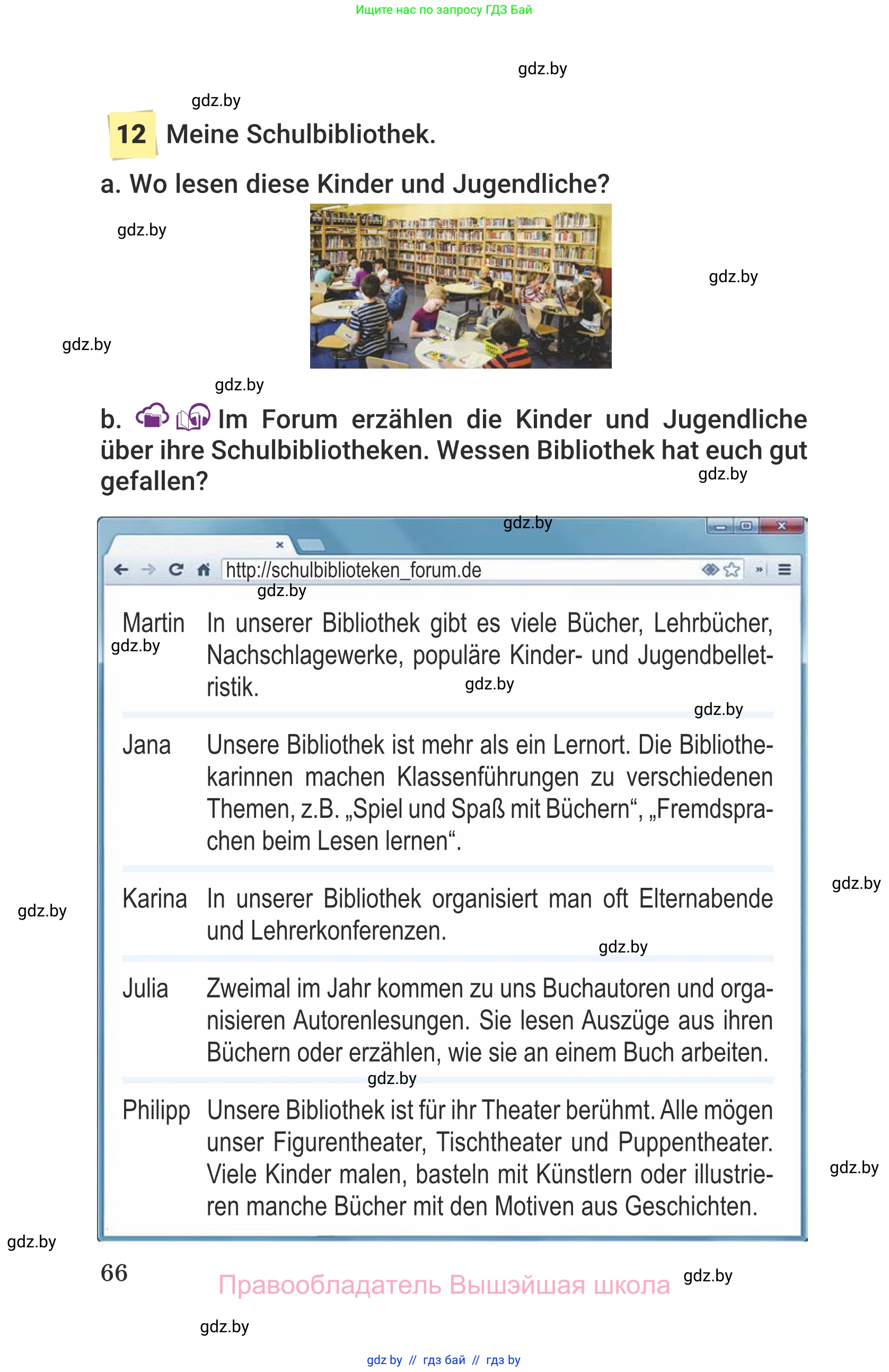 Немецкий язык (Deutsch), 6 класс Учебник (Schülerbuch), авторы: Будько Антонина Филипповна (Budjko Antonina), Урбанович Инна Ювинальевна (Urbanowitsch Ina), издательство Вышэйшая школа, Минск, 2020, бежевого цвета, страница 66