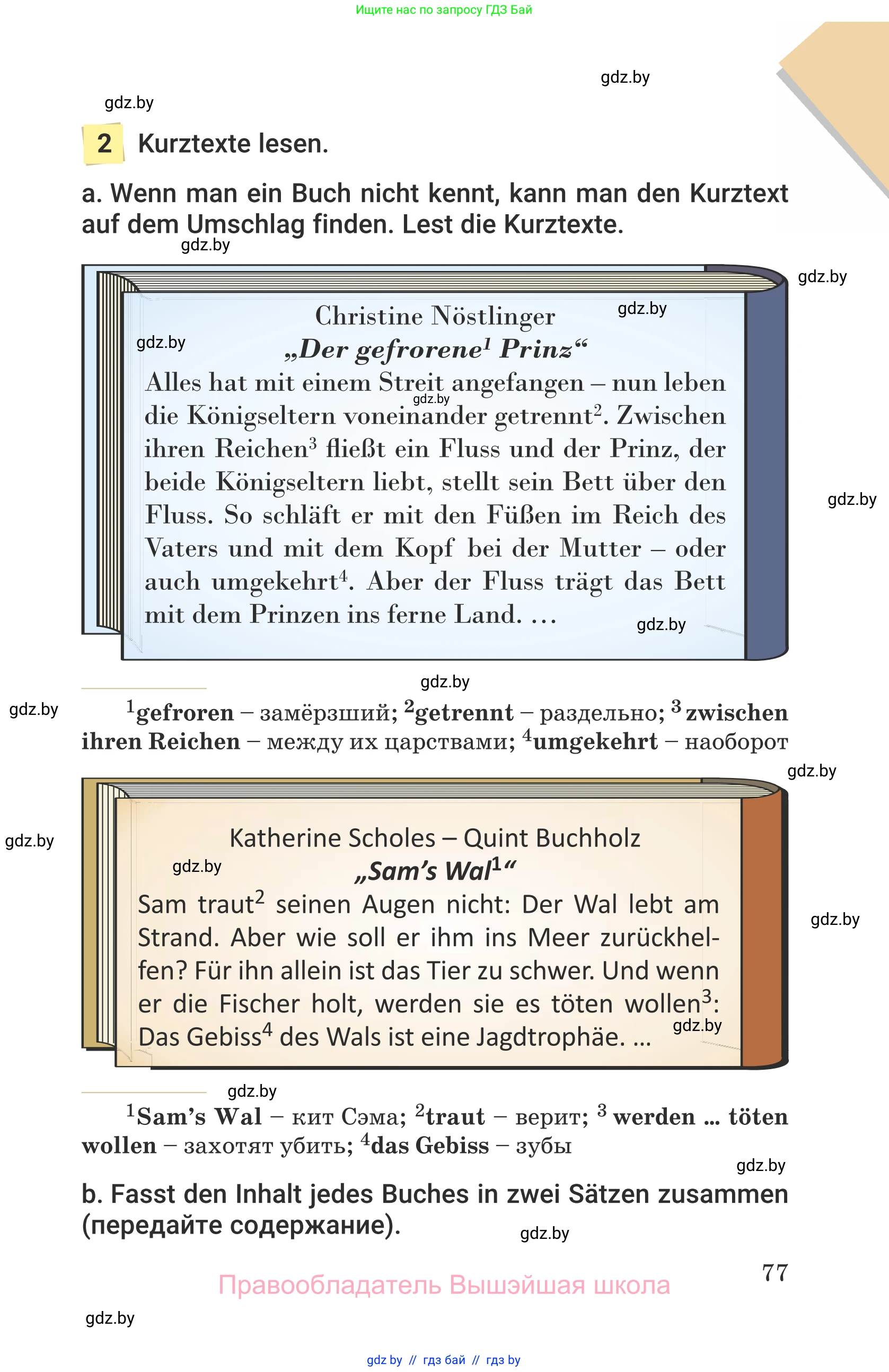 Немецкий язык (Deutsch), 6 класс Учебник (Schülerbuch), авторы: Будько Антонина Филипповна (Budjko Antonina), Урбанович Инна Ювинальевна (Urbanowitsch Ina), издательство Вышэйшая школа, Минск, 2020, бежевого цвета, страница 77