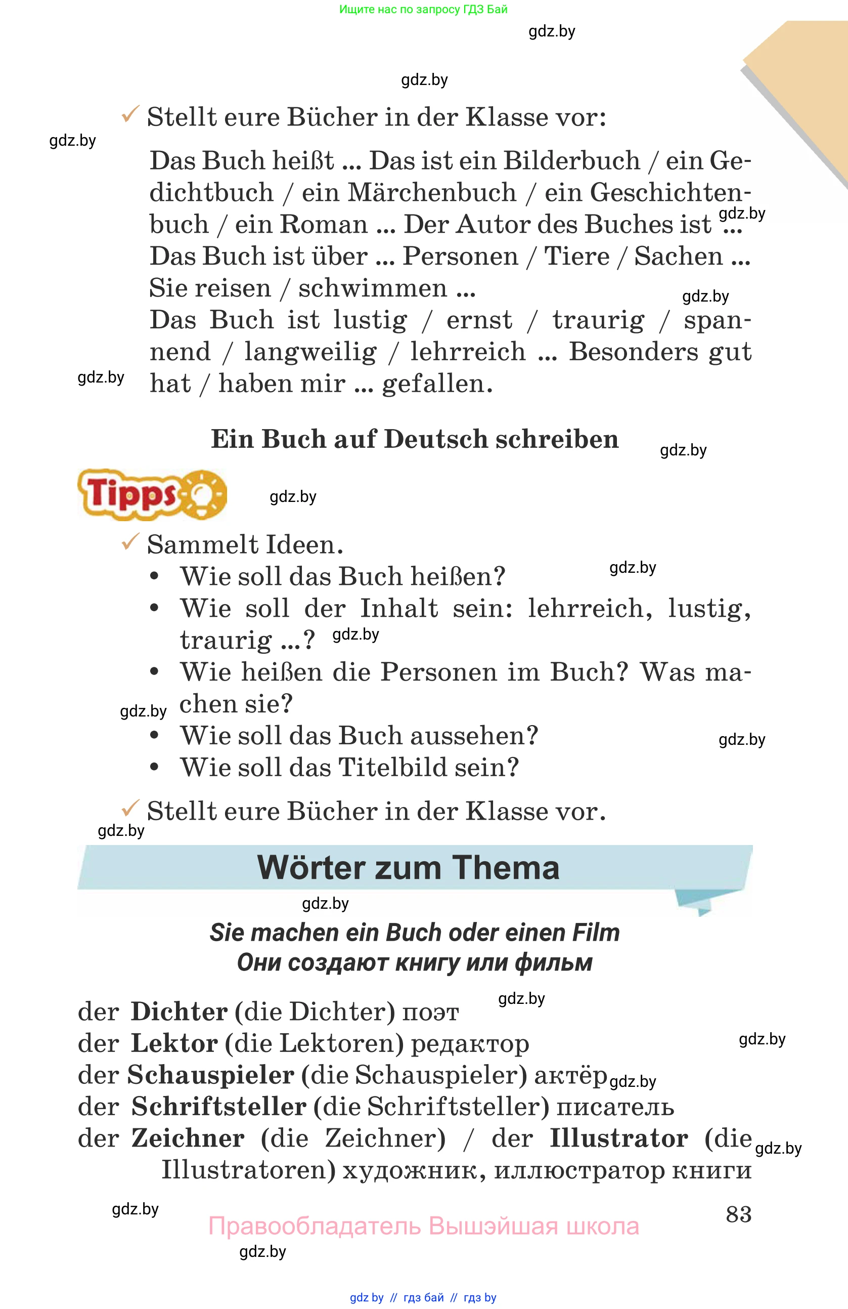 Немецкий язык (Deutsch), 6 класс Учебник (Schülerbuch), авторы: Будько Антонина Филипповна (Budjko Antonina), Урбанович Инна Ювинальевна (Urbanowitsch Ina), издательство Вышэйшая школа, Минск, 2020, бежевого цвета, страница 83