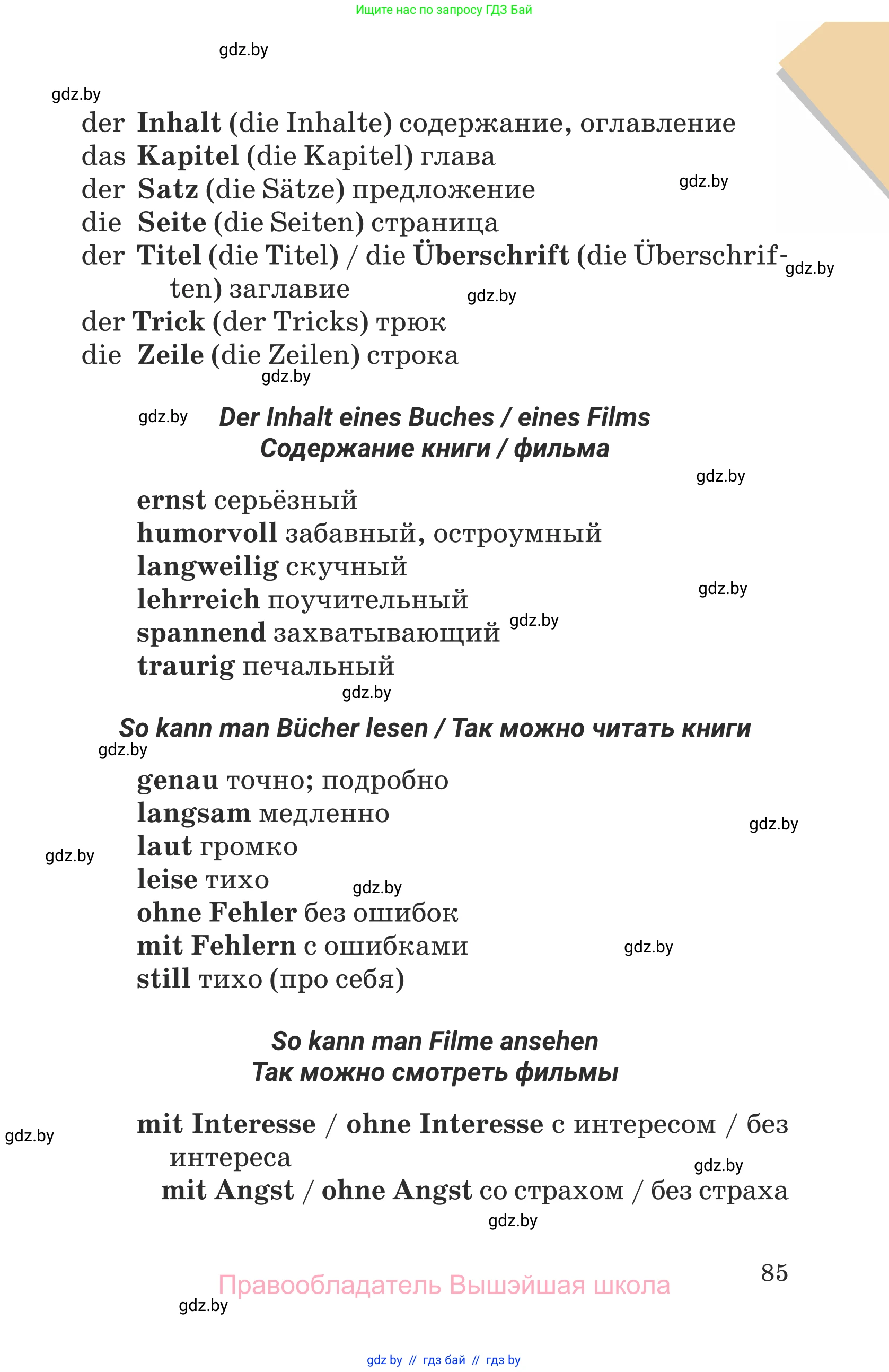 Немецкий язык (Deutsch), 6 класс Учебник (Schülerbuch), авторы: Будько Антонина Филипповна (Budjko Antonina), Урбанович Инна Ювинальевна (Urbanowitsch Ina), издательство Вышэйшая школа, Минск, 2020, бежевого цвета, страница 85