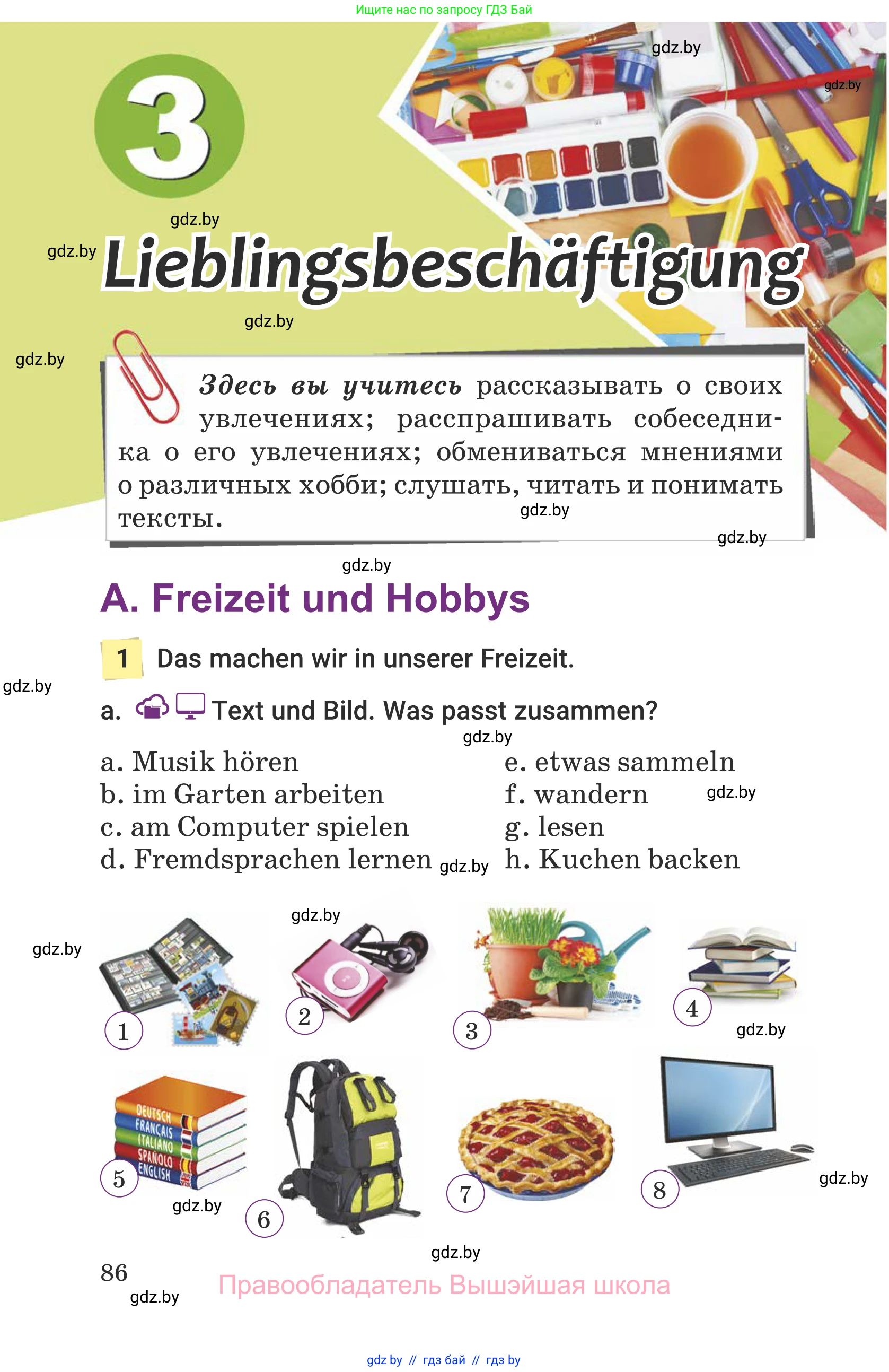 Немецкий язык (Deutsch), 6 класс Учебник (Schülerbuch), авторы: Будько Антонина Филипповна (Budjko Antonina), Урбанович Инна Ювинальевна (Urbanowitsch Ina), издательство Вышэйшая школа, Минск, 2020, бежевого цвета, страница 86