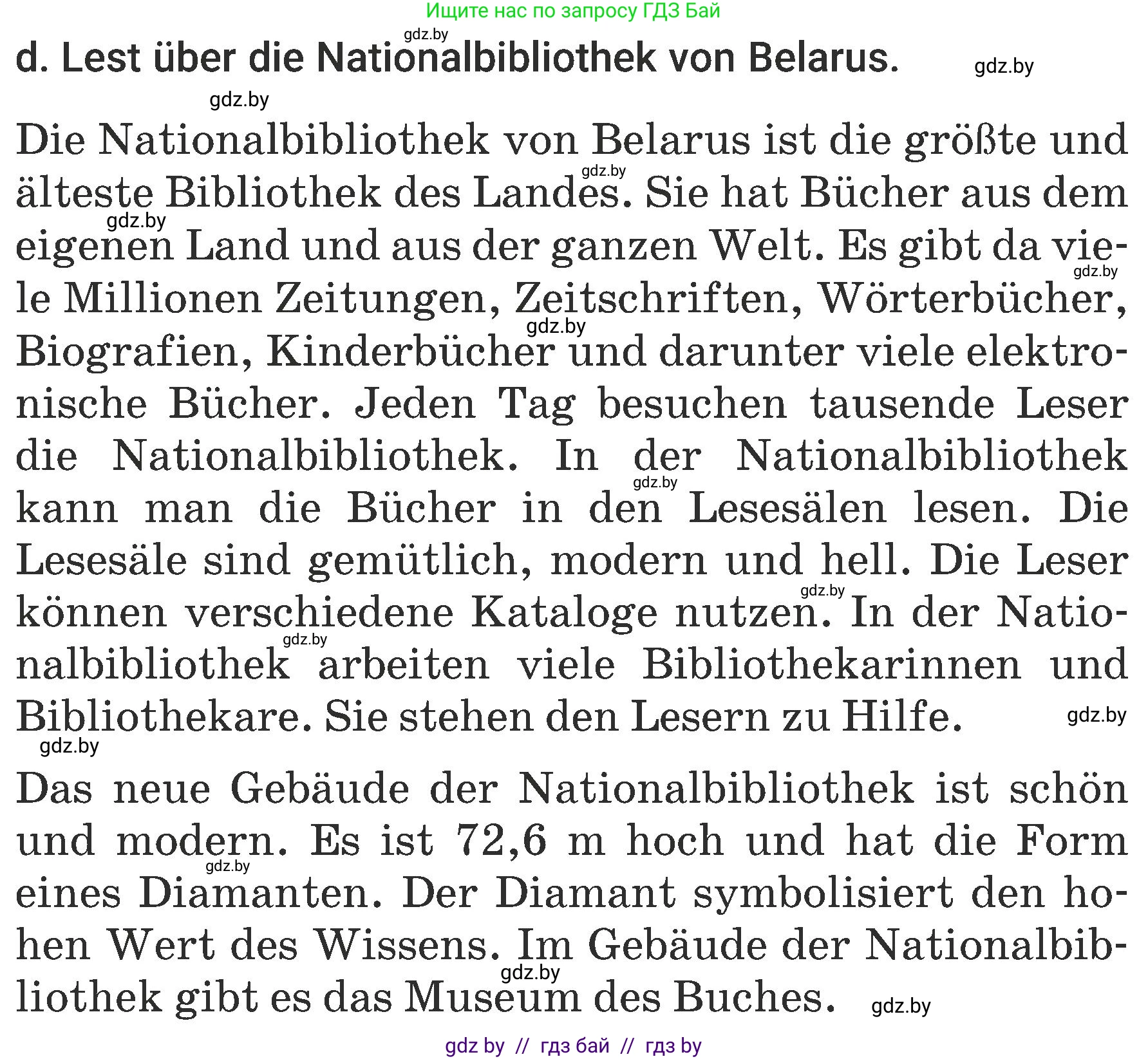 Немецкий язык (Deutsch), 6 класс Учебник (Schülerbuch), авторы: Будько Антонина Филипповна (Budjko Antonina), Урбанович Инна Ювинальевна (Urbanowitsch Ina), издательство Вышэйшая школа, Минск, 2020, бежевого цвета, страница 65, номер d, Условие