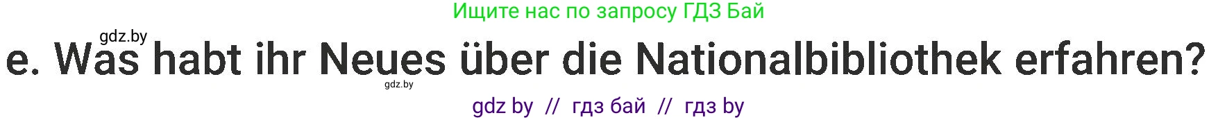 Немецкий язык (Deutsch), 6 класс Учебник (Schülerbuch), авторы: Будько Антонина Филипповна (Budjko Antonina), Урбанович Инна Ювинальевна (Urbanowitsch Ina), издательство Вышэйшая школа, Минск, 2020, бежевого цвета, страница 65, номер e, Условие
