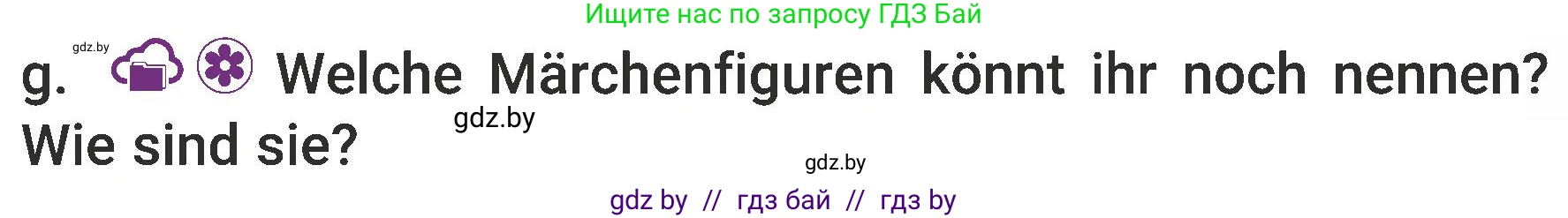 Немецкий язык (Deutsch), 6 класс Учебник (Schülerbuch), авторы: Будько Антонина Филипповна (Budjko Antonina), Урбанович Инна Ювинальевна (Urbanowitsch Ina), издательство Вышэйшая школа, Минск, 2020, бежевого цвета, страница 53, номер g, Условие