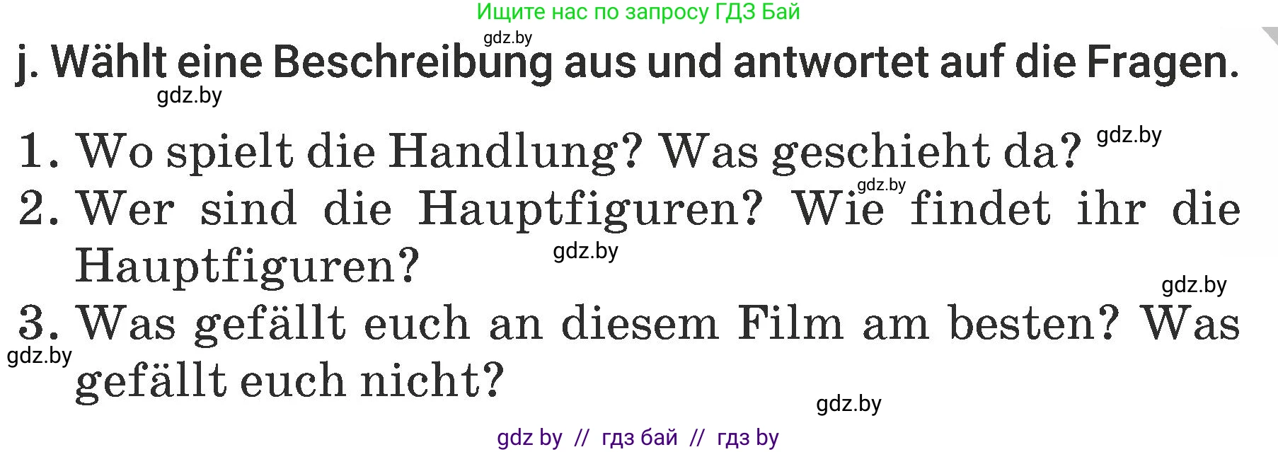 Немецкий язык (Deutsch), 6 класс Учебник (Schülerbuch), авторы: Будько Антонина Филипповна (Budjko Antonina), Урбанович Инна Ювинальевна (Urbanowitsch Ina), издательство Вышэйшая школа, Минск, 2020, бежевого цвета, страница 73, номер j, Условие