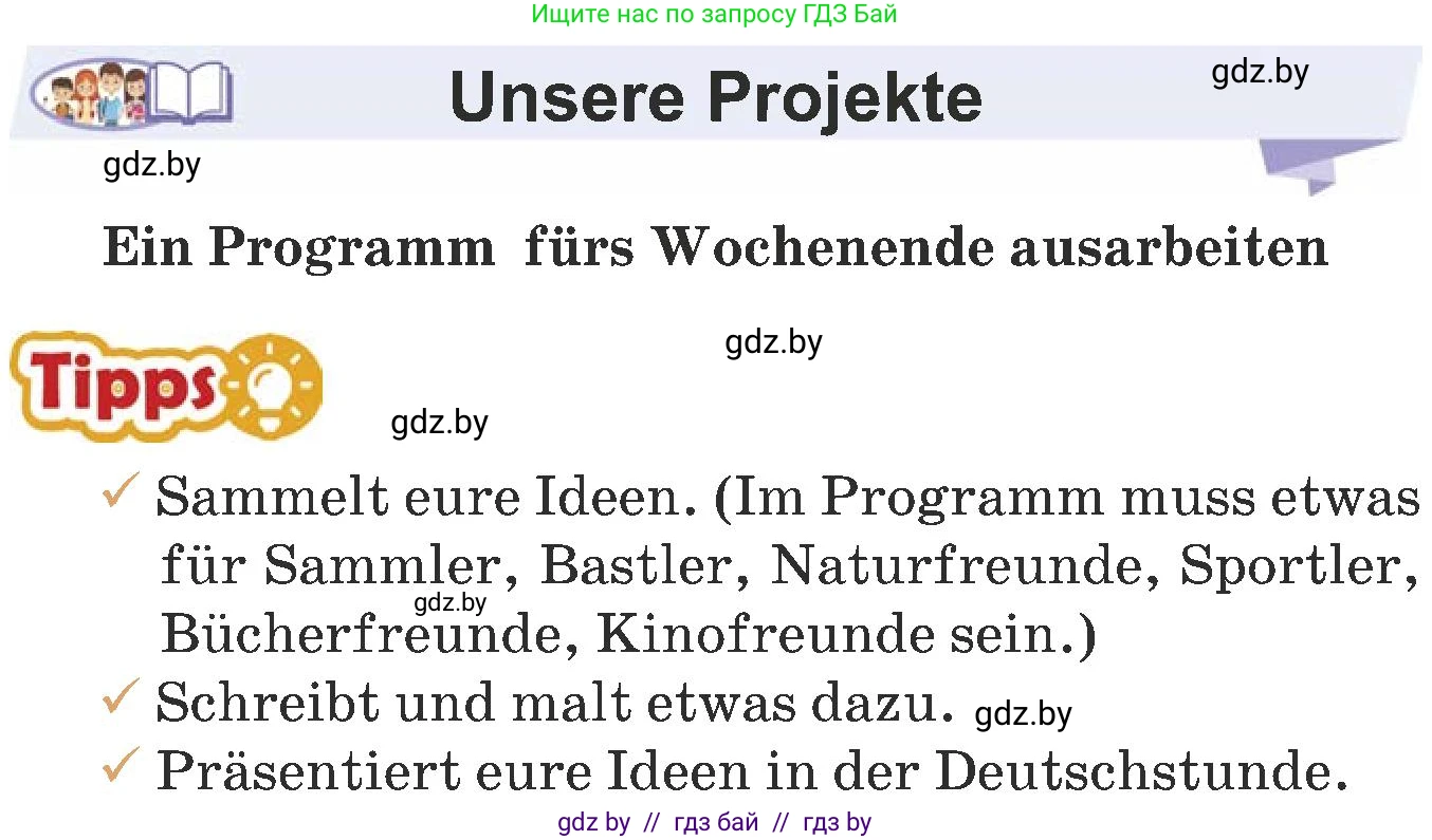 Немецкий язык (Deutsch), 6 класс Учебник (Schülerbuch), авторы: Будько Антонина Филипповна (Budjko Antonina), Урбанович Инна Ювинальевна (Urbanowitsch Ina), издательство Вышэйшая школа, Минск, 2020, бежевого цвета, страница 105, Условие