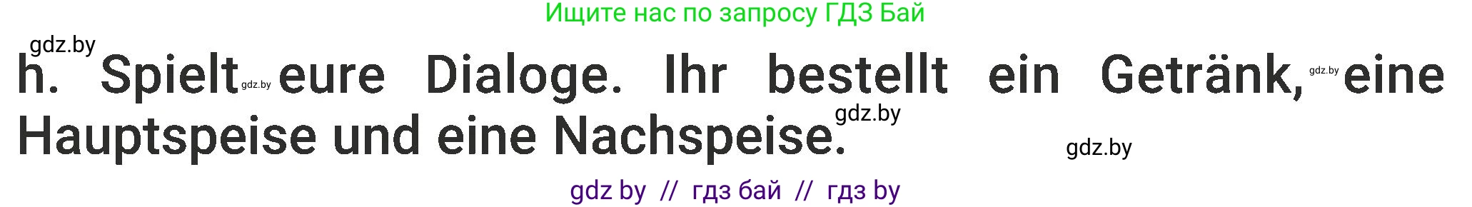 Немецкий язык (Deutsch), 6 класс Учебник (Schülerbuch), авторы: Будько Антонина Филипповна (Budjko Antonina), Урбанович Инна Ювинальевна (Urbanowitsch Ina), издательство Вышэйшая школа, Минск, 2020, бежевого цвета, страница 117, номер h, Условие