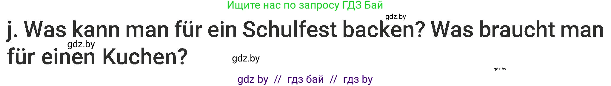Немецкий язык (Deutsch), 6 класс Учебник (Schülerbuch), авторы: Будько Антонина Филипповна (Budjko Antonina), Урбанович Инна Ювинальевна (Urbanowitsch Ina), издательство Вышэйшая школа, Минск, 2020, бежевого цвета, страница 123, номер j, Условие