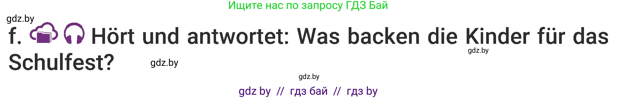 Немецкий язык (Deutsch), 6 класс Учебник (Schülerbuch), авторы: Будько Антонина Филипповна (Budjko Antonina), Урбанович Инна Ювинальевна (Urbanowitsch Ina), издательство Вышэйшая школа, Минск, 2020, бежевого цвета, страница 122, номер f, Условие