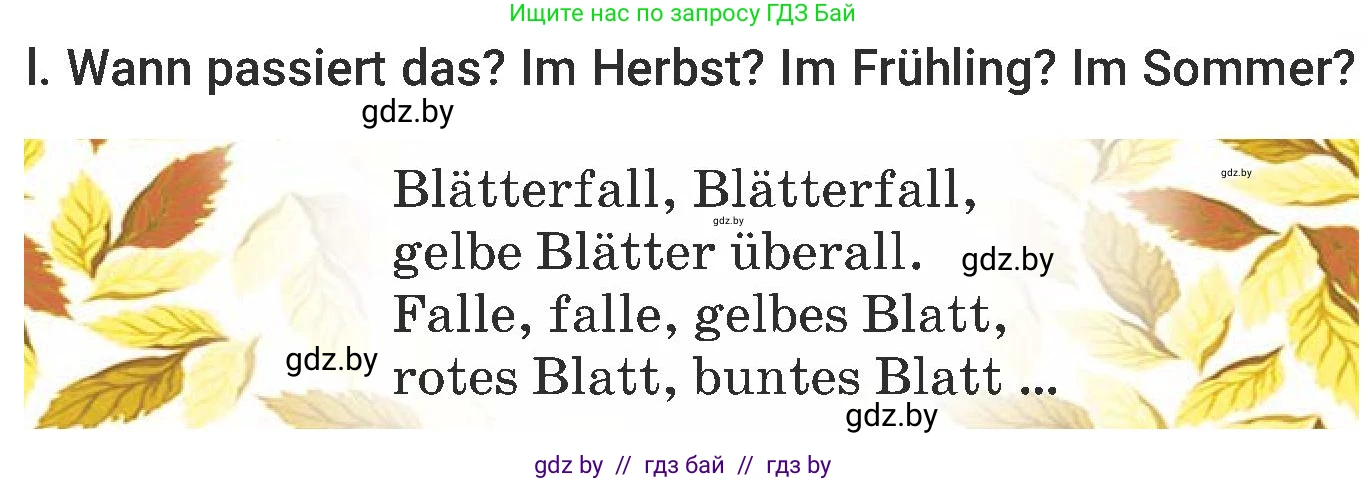 Немецкий язык (Deutsch), 6 класс Учебник (Schülerbuch), авторы: Будько Антонина Филипповна (Budjko Antonina), Урбанович Инна Ювинальевна (Urbanowitsch Ina), издательство Вышэйшая школа, Минск, 2020, бежевого цвета, страница 179, номер l, Условие