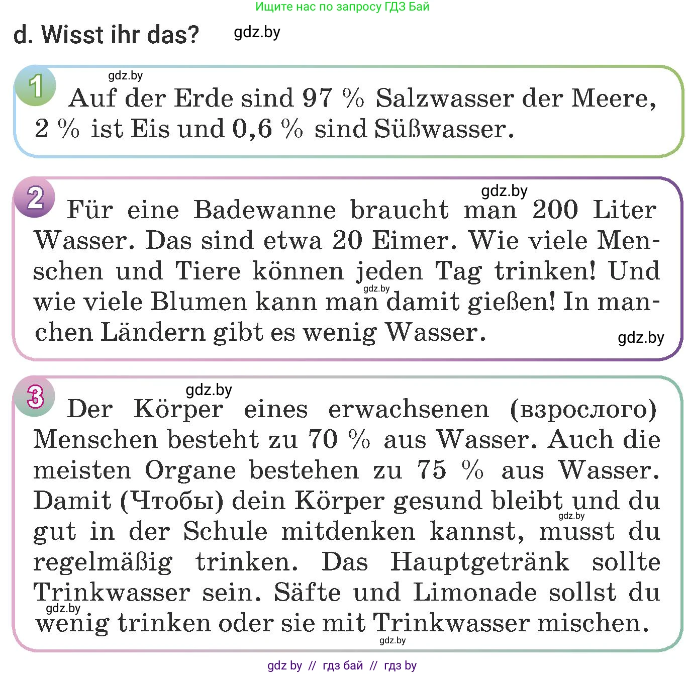 Немецкий язык (Deutsch), 6 класс Учебник (Schülerbuch), авторы: Будько Антонина Филипповна (Budjko Antonina), Урбанович Инна Ювинальевна (Urbanowitsch Ina), издательство Вышэйшая школа, Минск, 2020, бежевого цвета, страница 199, номер d, Условие