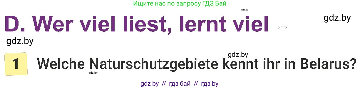 Немецкий язык (Deutsch), 6 класс Учебник (Schülerbuch), авторы: Будько Антонина Филипповна (Budjko Antonina), Урбанович Инна Ювинальевна (Urbanowitsch Ina), издательство Вышэйшая школа, Минск, 2020, бежевого цвета, страница 244, номер 1, Условие