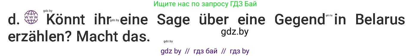 Немецкий язык (Deutsch), 6 класс Учебник (Schülerbuch), авторы: Будько Антонина Филипповна (Budjko Antonina), Урбанович Инна Ювинальевна (Urbanowitsch Ina), издательство Вышэйшая школа, Минск, 2020, бежевого цвета, страница 249, номер d, Условие