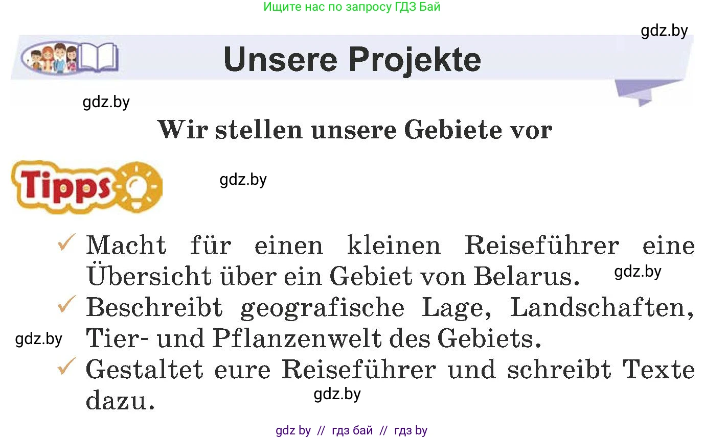 Немецкий язык (Deutsch), 6 класс Учебник (Schülerbuch), авторы: Будько Антонина Филипповна (Budjko Antonina), Урбанович Инна Ювинальевна (Urbanowitsch Ina), издательство Вышэйшая школа, Минск, 2020, бежевого цвета, страница 249, Условие
