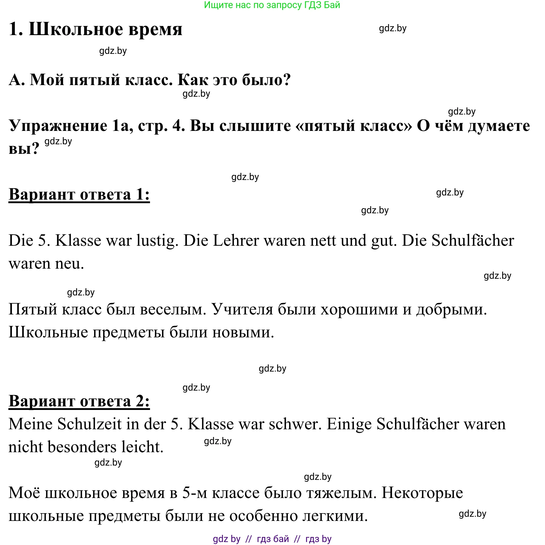 Немецкий язык (Deutsch), 6 класс Учебник (Schülerbuch), авторы: Будько Антонина Филипповна (Budjko Antonina), Урбанович Инна Ювинальевна (Urbanowitsch Ina), издательство Вышэйшая школа, Минск, 2020, бежевого цвета, страница 4, номер a, Решение