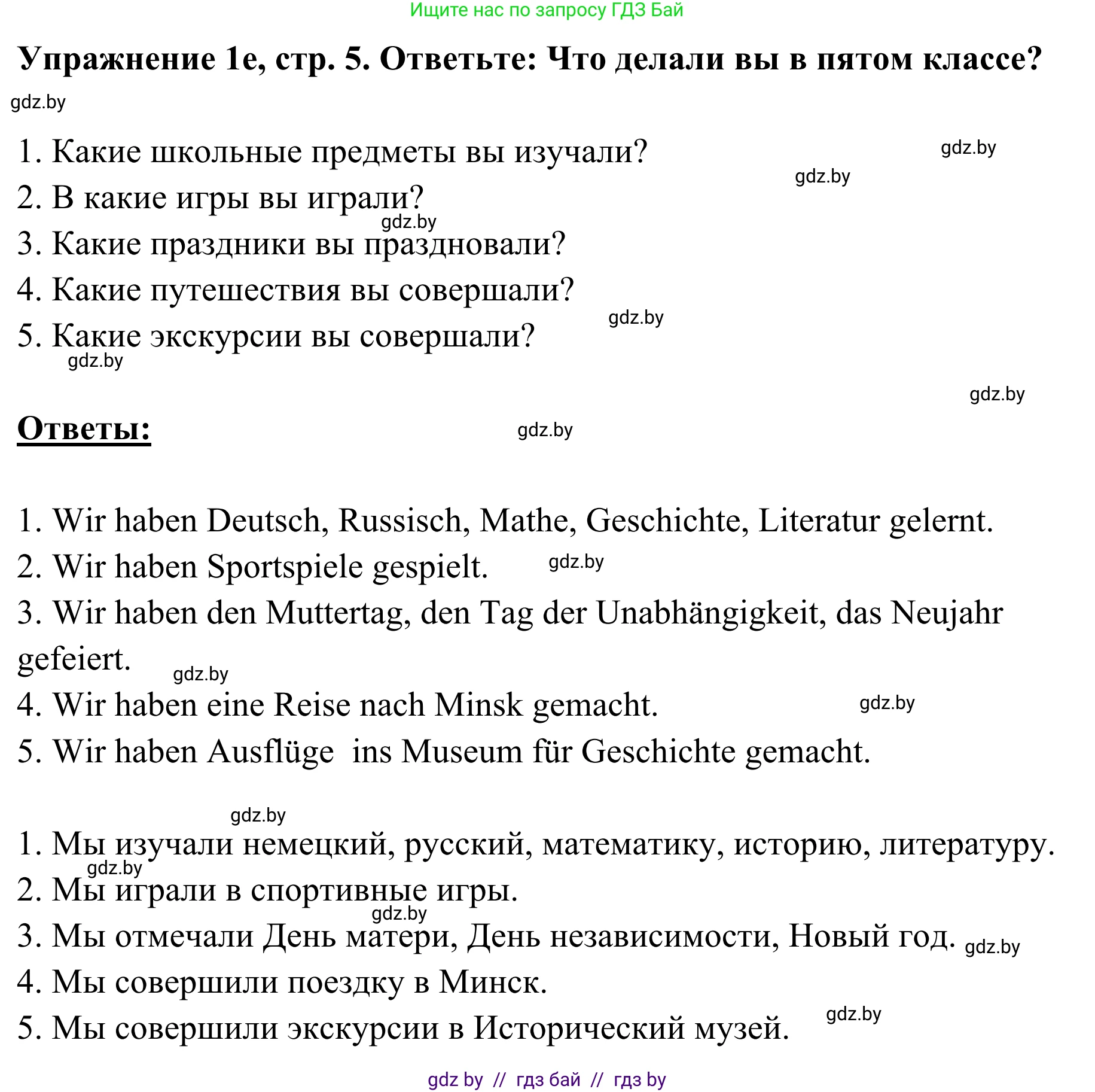 Немецкий язык (Deutsch), 6 класс Учебник (Schülerbuch), авторы: Будько Антонина Филипповна (Budjko Antonina), Урбанович Инна Ювинальевна (Urbanowitsch Ina), издательство Вышэйшая школа, Минск, 2020, бежевого цвета, страница 5, номер e, Решение