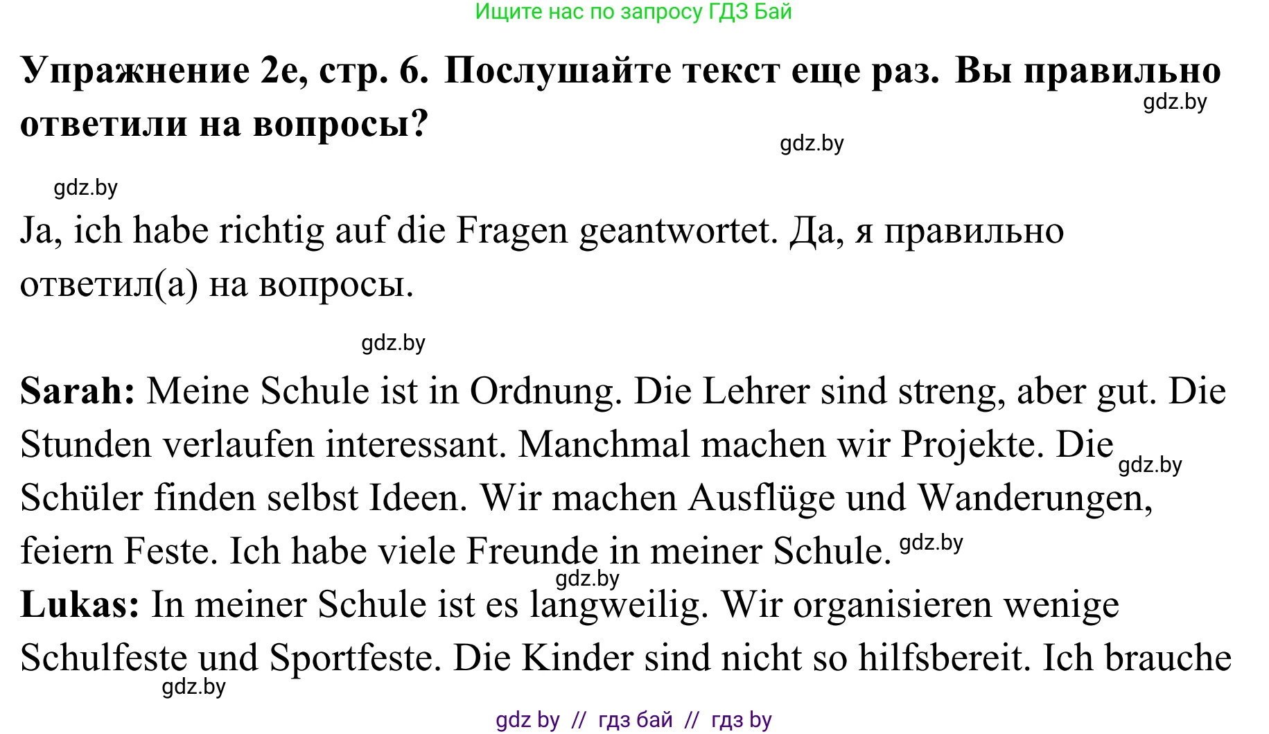 Немецкий язык (Deutsch), 6 класс Учебник (Schülerbuch), авторы: Будько Антонина Филипповна (Budjko Antonina), Урбанович Инна Ювинальевна (Urbanowitsch Ina), издательство Вышэйшая школа, Минск, 2020, бежевого цвета, страница 6, номер e, Решение