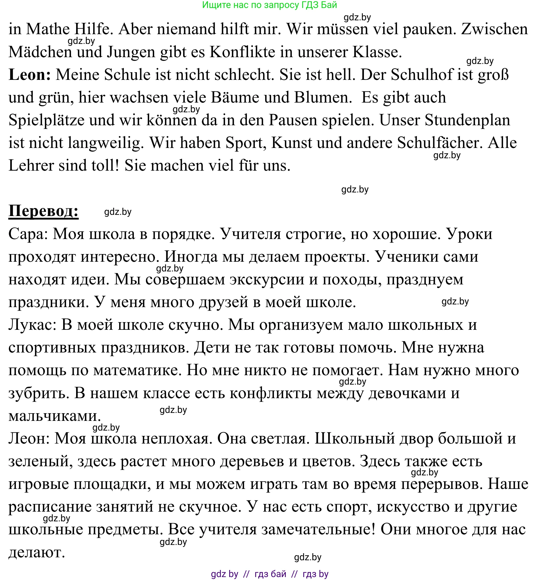 Немецкий язык (Deutsch), 6 класс Учебник (Schülerbuch), авторы: Будько Антонина Филипповна (Budjko Antonina), Урбанович Инна Ювинальевна (Urbanowitsch Ina), издательство Вышэйшая школа, Минск, 2020, бежевого цвета, страница 6, номер e, Решение (продолжение 2)