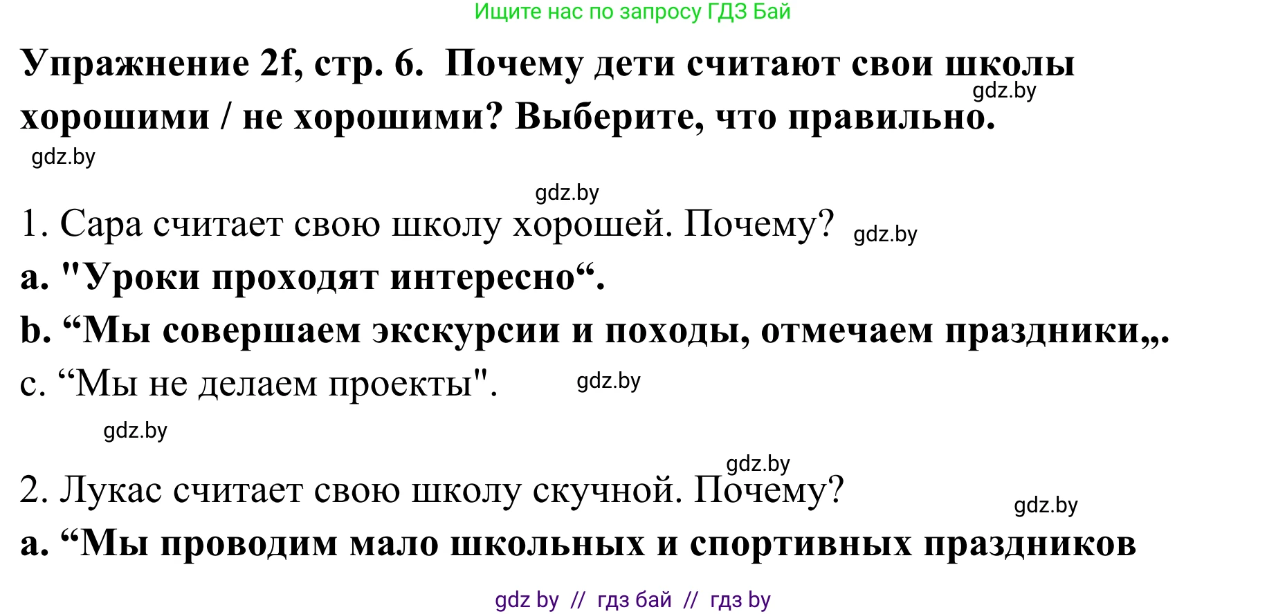 Немецкий язык (Deutsch), 6 класс Учебник (Schülerbuch), авторы: Будько Антонина Филипповна (Budjko Antonina), Урбанович Инна Ювинальевна (Urbanowitsch Ina), издательство Вышэйшая школа, Минск, 2020, бежевого цвета, страница 6, номер f, Решение