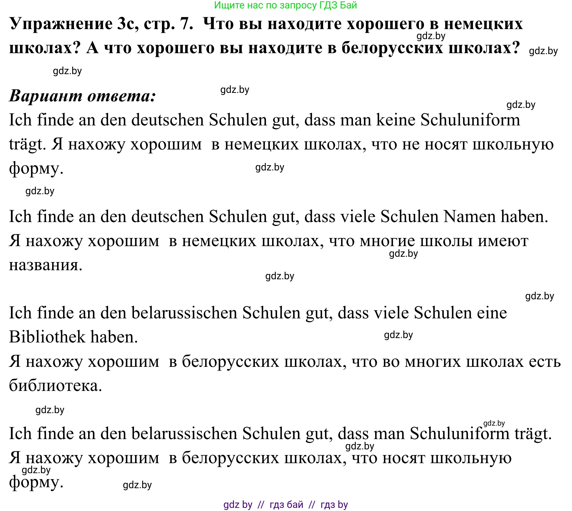 Немецкий язык (Deutsch), 6 класс Учебник (Schülerbuch), авторы: Будько Антонина Филипповна (Budjko Antonina), Урбанович Инна Ювинальевна (Urbanowitsch Ina), издательство Вышэйшая школа, Минск, 2020, бежевого цвета, страница 7, номер c, Решение