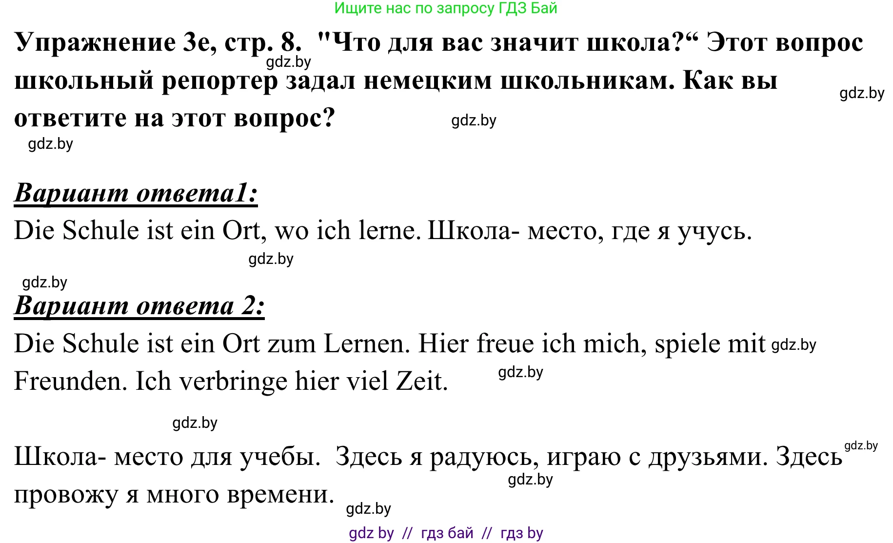 Немецкий язык (Deutsch), 6 класс Учебник (Schülerbuch), авторы: Будько Антонина Филипповна (Budjko Antonina), Урбанович Инна Ювинальевна (Urbanowitsch Ina), издательство Вышэйшая школа, Минск, 2020, бежевого цвета, страница 8, номер e, Решение