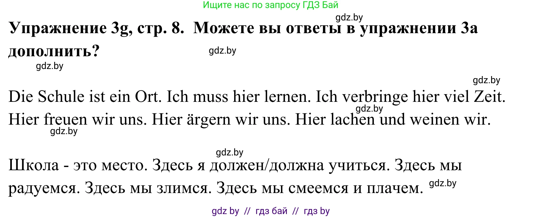 Немецкий язык (Deutsch), 6 класс Учебник (Schülerbuch), авторы: Будько Антонина Филипповна (Budjko Antonina), Урбанович Инна Ювинальевна (Urbanowitsch Ina), издательство Вышэйшая школа, Минск, 2020, бежевого цвета, страница 8, номер g, Решение
