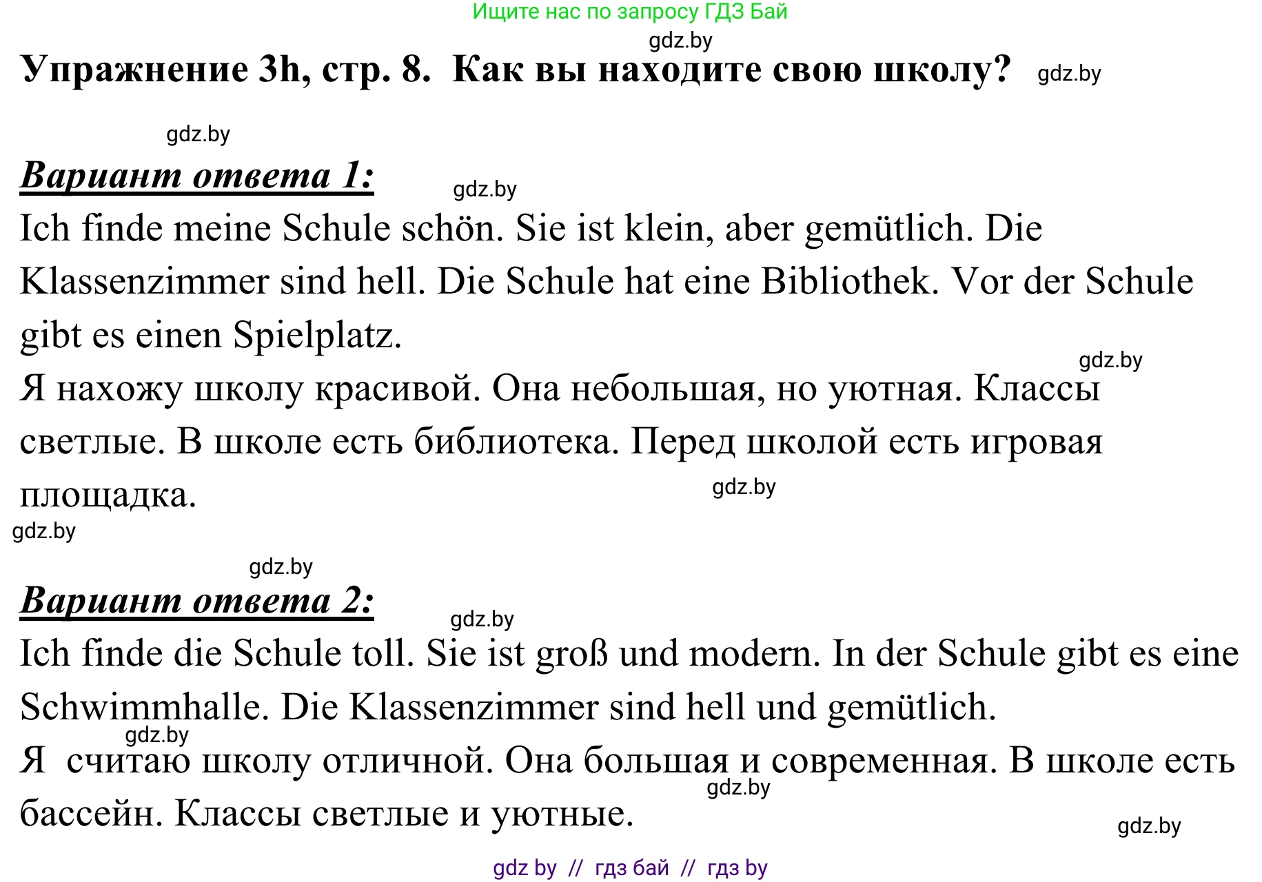 Немецкий язык (Deutsch), 6 класс Учебник (Schülerbuch), авторы: Будько Антонина Филипповна (Budjko Antonina), Урбанович Инна Ювинальевна (Urbanowitsch Ina), издательство Вышэйшая школа, Минск, 2020, бежевого цвета, страница 8, номер h, Решение