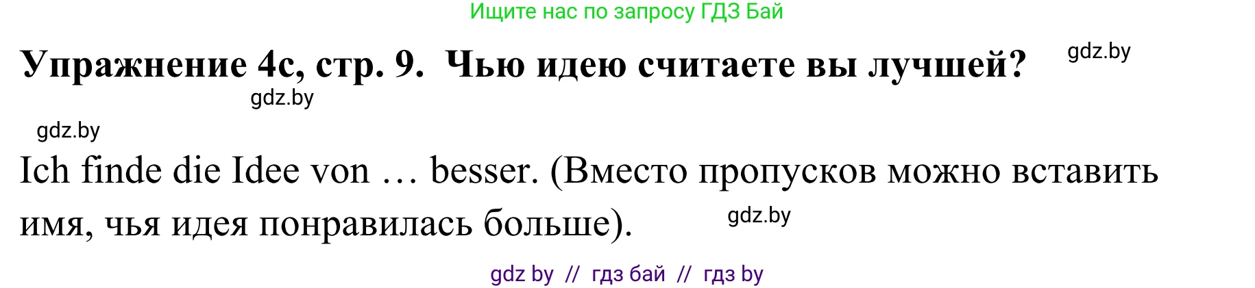 Немецкий язык (Deutsch), 6 класс Учебник (Schülerbuch), авторы: Будько Антонина Филипповна (Budjko Antonina), Урбанович Инна Ювинальевна (Urbanowitsch Ina), издательство Вышэйшая школа, Минск, 2020, бежевого цвета, страница 9, номер c, Решение