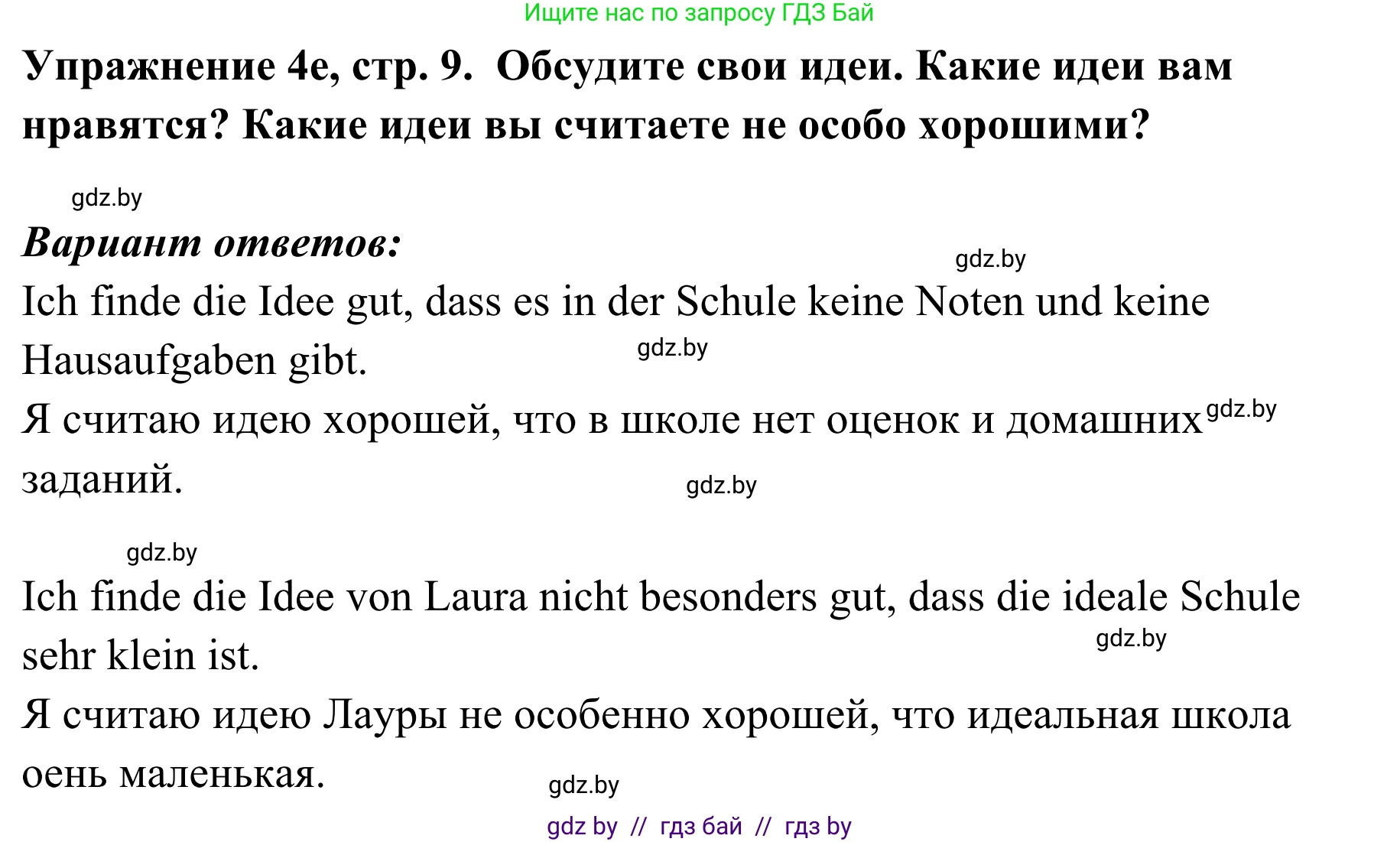Немецкий язык (Deutsch), 6 класс Учебник (Schülerbuch), авторы: Будько Антонина Филипповна (Budjko Antonina), Урбанович Инна Ювинальевна (Urbanowitsch Ina), издательство Вышэйшая школа, Минск, 2020, бежевого цвета, страница 9, номер e, Решение