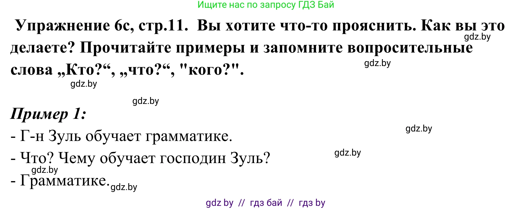 Немецкий язык (Deutsch), 6 класс Учебник (Schülerbuch), авторы: Будько Антонина Филипповна (Budjko Antonina), Урбанович Инна Ювинальевна (Urbanowitsch Ina), издательство Вышэйшая школа, Минск, 2020, бежевого цвета, страница 11, номер c, Решение