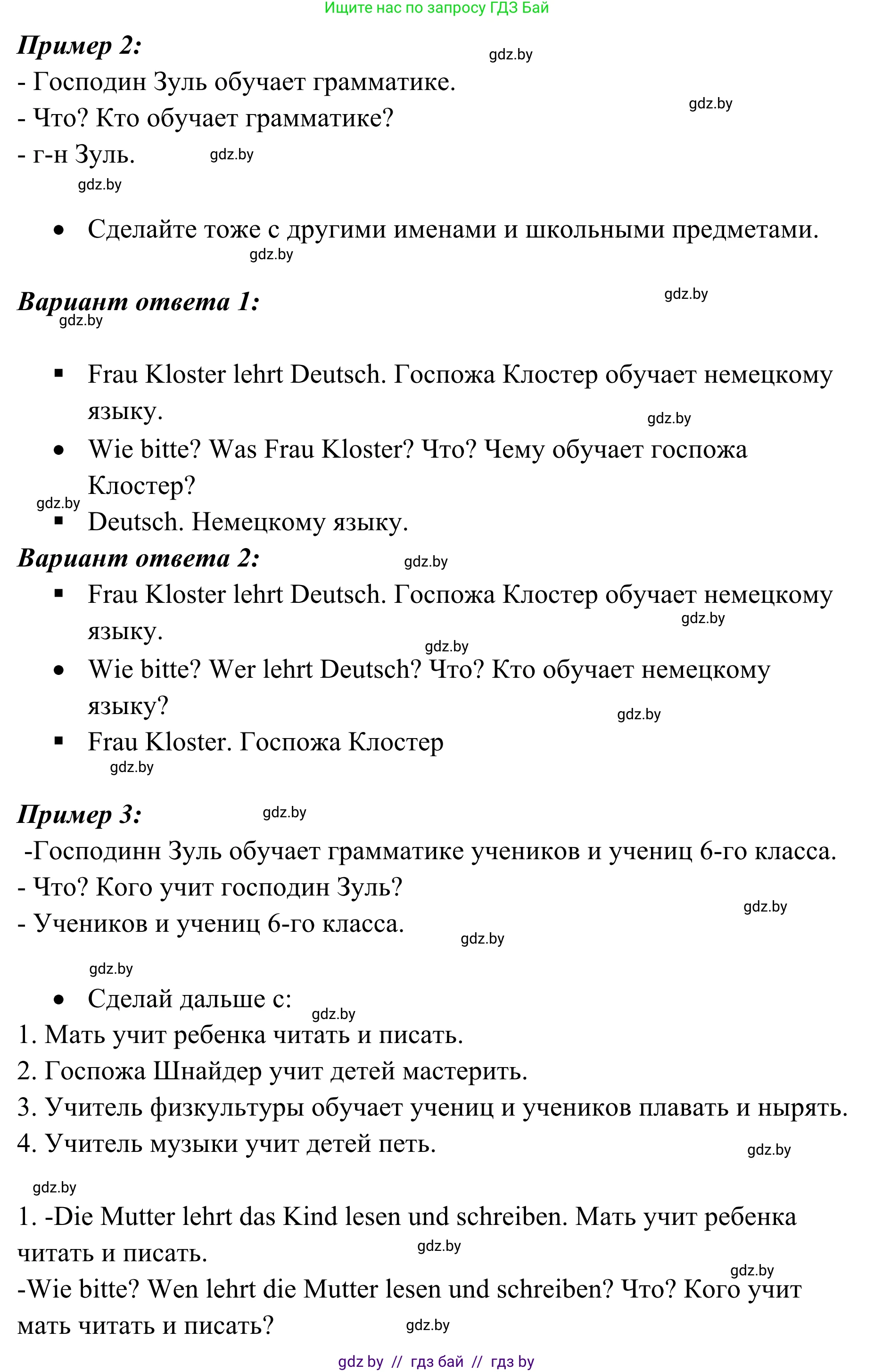 Немецкий язык (Deutsch), 6 класс Учебник (Schülerbuch), авторы: Будько Антонина Филипповна (Budjko Antonina), Урбанович Инна Ювинальевна (Urbanowitsch Ina), издательство Вышэйшая школа, Минск, 2020, бежевого цвета, страница 11, номер c, Решение (продолжение 2)