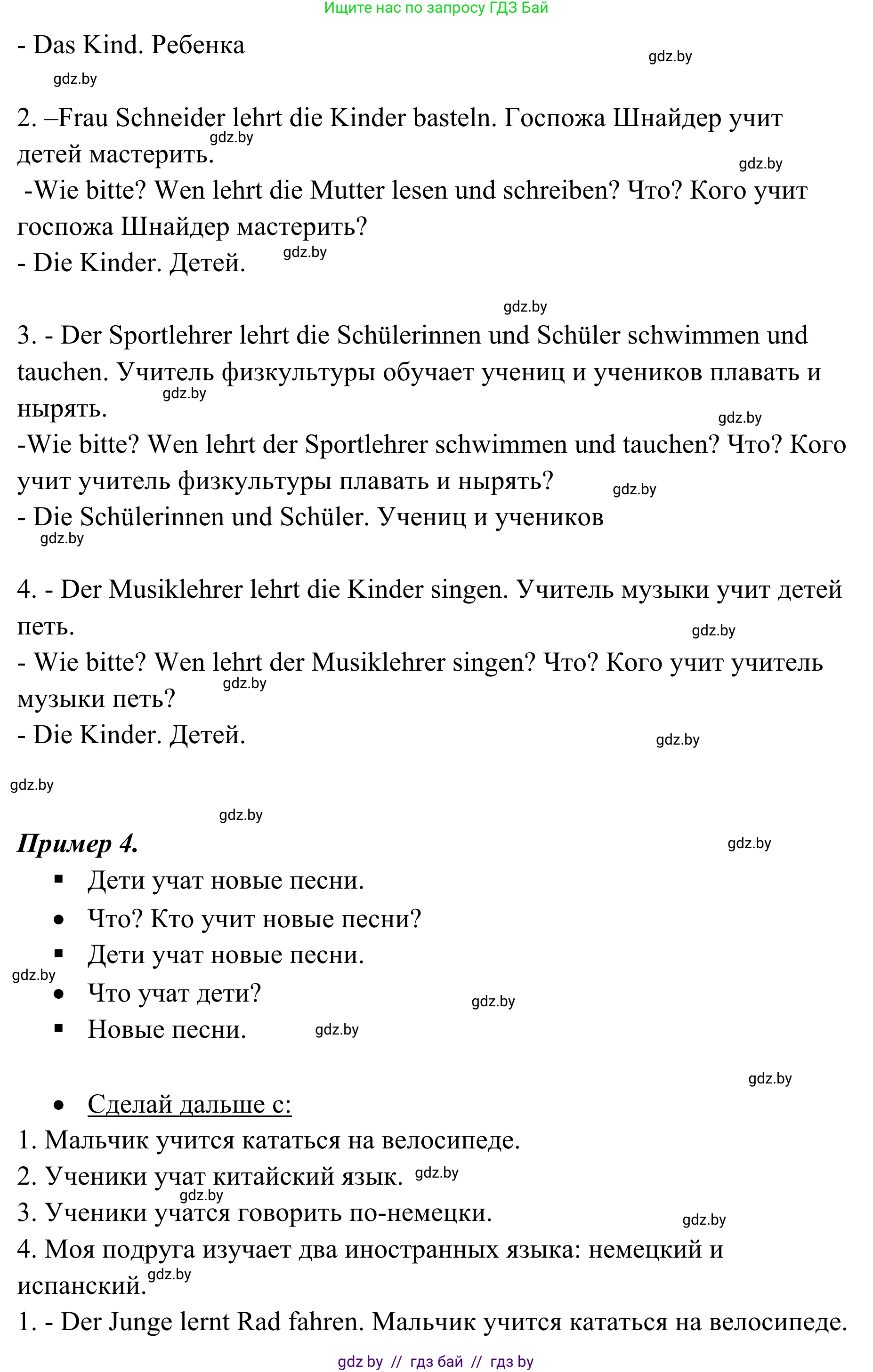 Немецкий язык (Deutsch), 6 класс Учебник (Schülerbuch), авторы: Будько Антонина Филипповна (Budjko Antonina), Урбанович Инна Ювинальевна (Urbanowitsch Ina), издательство Вышэйшая школа, Минск, 2020, бежевого цвета, страница 11, номер c, Решение (продолжение 3)