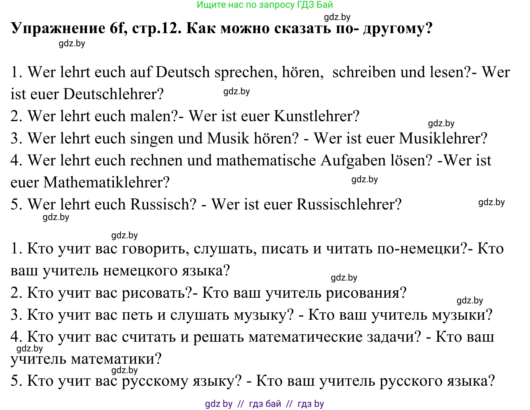 Немецкий язык (Deutsch), 6 класс Учебник (Schülerbuch), авторы: Будько Антонина Филипповна (Budjko Antonina), Урбанович Инна Ювинальевна (Urbanowitsch Ina), издательство Вышэйшая школа, Минск, 2020, бежевого цвета, страница 12, номер f, Решение