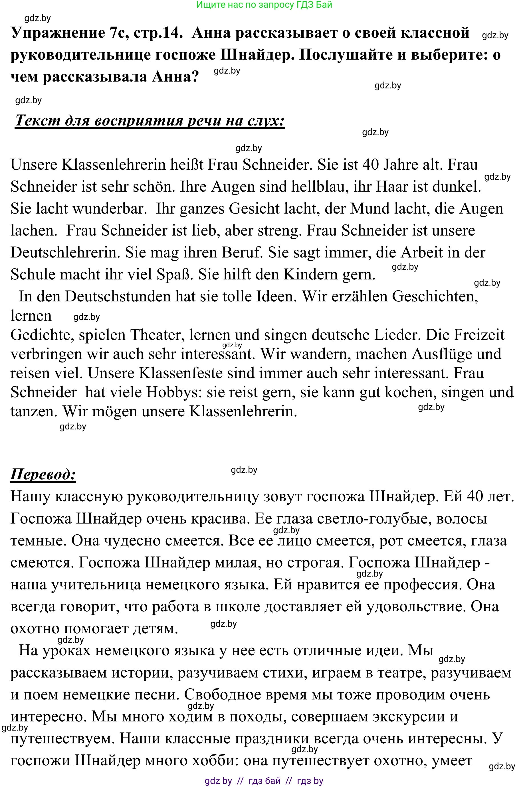 Немецкий язык (Deutsch), 6 класс Учебник (Schülerbuch), авторы: Будько Антонина Филипповна (Budjko Antonina), Урбанович Инна Ювинальевна (Urbanowitsch Ina), издательство Вышэйшая школа, Минск, 2020, бежевого цвета, страница 14, номер c, Решение
