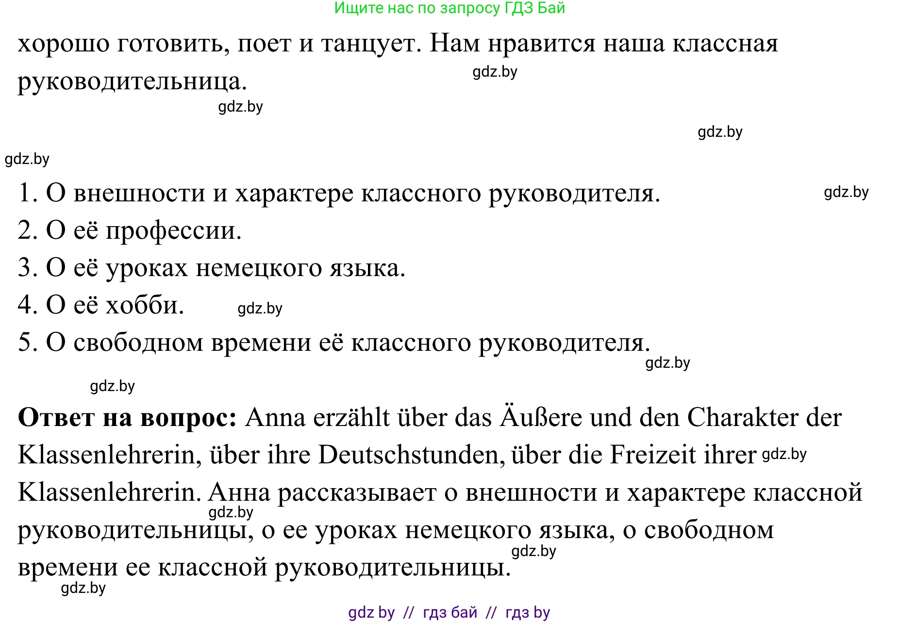 Немецкий язык (Deutsch), 6 класс Учебник (Schülerbuch), авторы: Будько Антонина Филипповна (Budjko Antonina), Урбанович Инна Ювинальевна (Urbanowitsch Ina), издательство Вышэйшая школа, Минск, 2020, бежевого цвета, страница 14, номер c, Решение (продолжение 2)