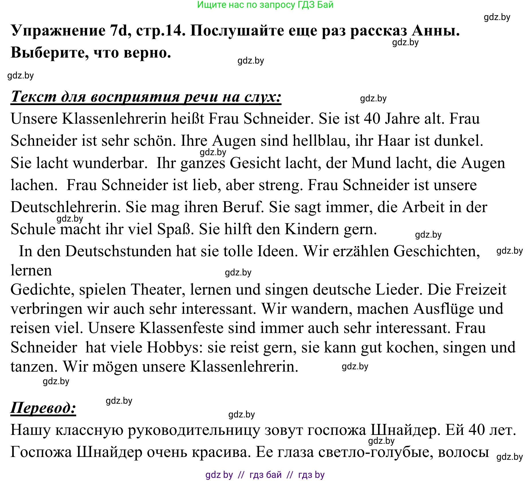 Немецкий язык (Deutsch), 6 класс Учебник (Schülerbuch), авторы: Будько Антонина Филипповна (Budjko Antonina), Урбанович Инна Ювинальевна (Urbanowitsch Ina), издательство Вышэйшая школа, Минск, 2020, бежевого цвета, страница 14, номер d, Решение