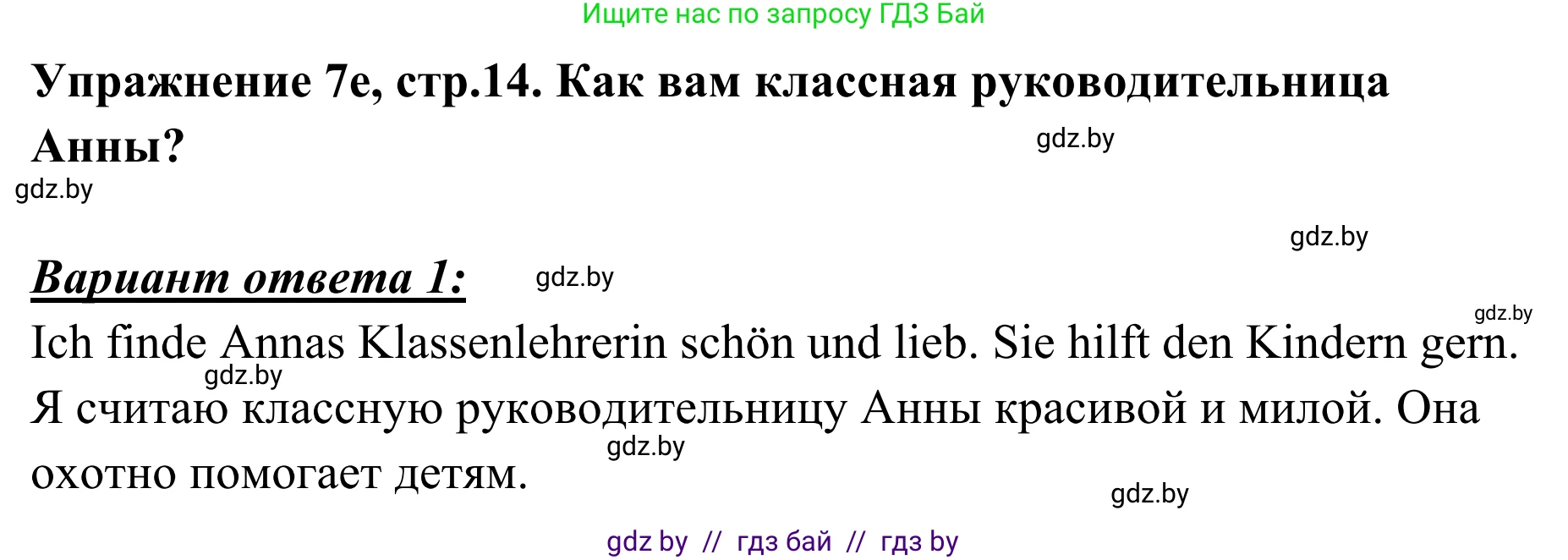Немецкий язык (Deutsch), 6 класс Учебник (Schülerbuch), авторы: Будько Антонина Филипповна (Budjko Antonina), Урбанович Инна Ювинальевна (Urbanowitsch Ina), издательство Вышэйшая школа, Минск, 2020, бежевого цвета, страница 14, номер e, Решение