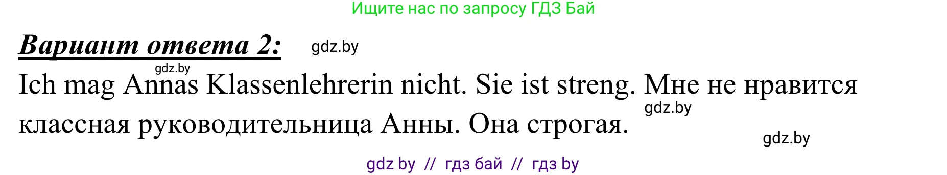 Немецкий язык (Deutsch), 6 класс Учебник (Schülerbuch), авторы: Будько Антонина Филипповна (Budjko Antonina), Урбанович Инна Ювинальевна (Urbanowitsch Ina), издательство Вышэйшая школа, Минск, 2020, бежевого цвета, страница 14, номер e, Решение (продолжение 2)