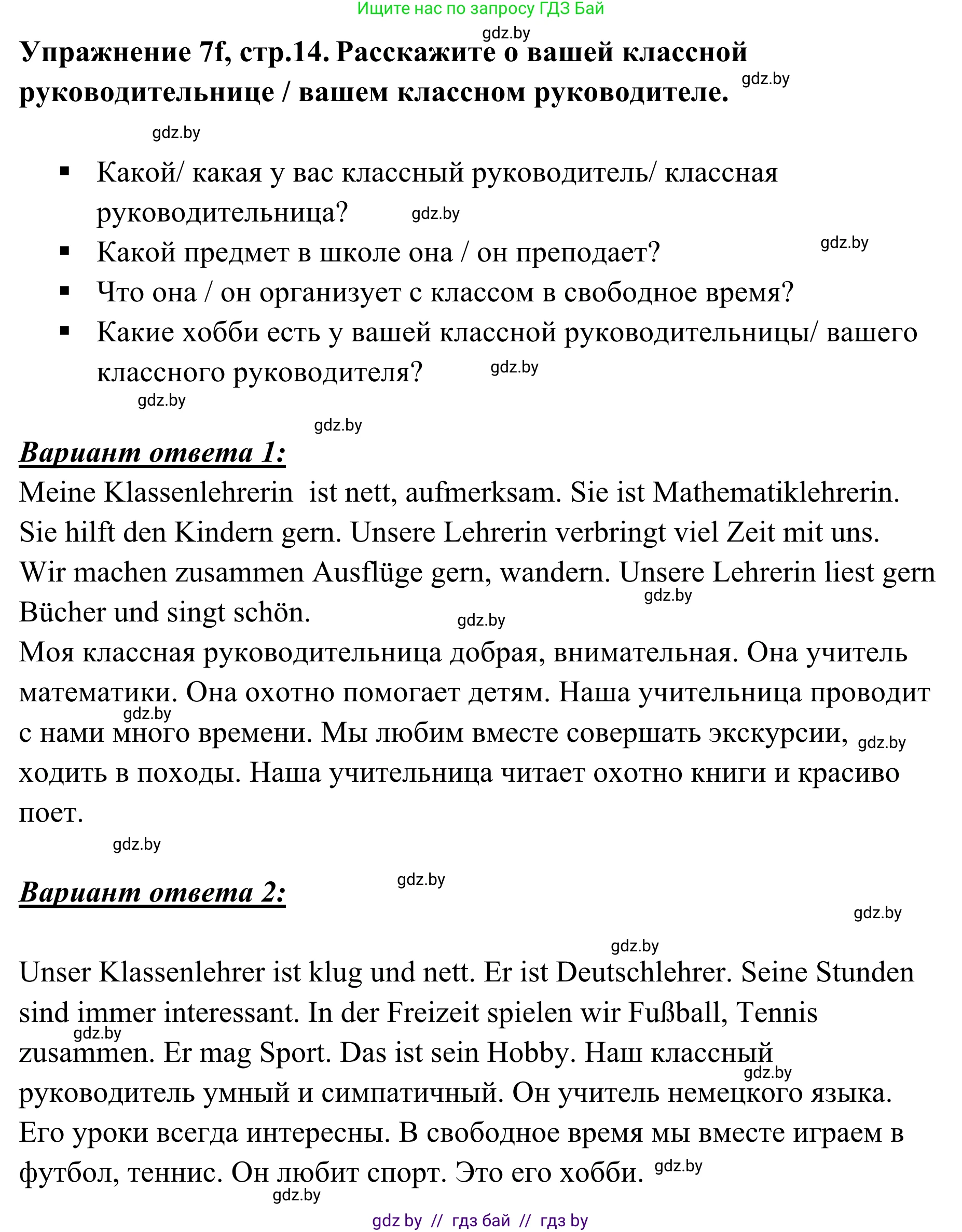Немецкий язык (Deutsch), 6 класс Учебник (Schülerbuch), авторы: Будько Антонина Филипповна (Budjko Antonina), Урбанович Инна Ювинальевна (Urbanowitsch Ina), издательство Вышэйшая школа, Минск, 2020, бежевого цвета, страница 14, номер f, Решение